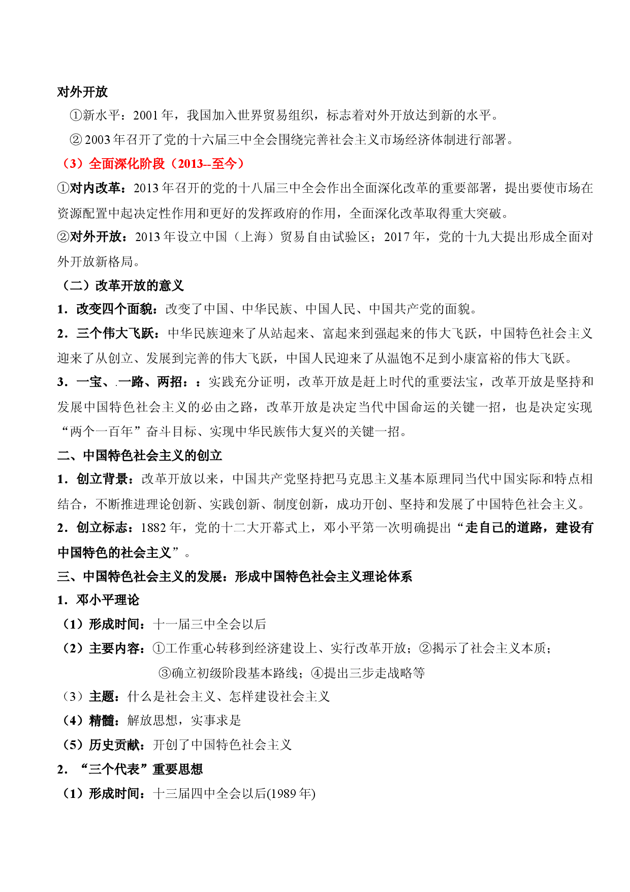 03只有中国特色社会主义才能发展中国（知识梳理）-备战2023年高考政治一轮复习知识梳理+专题训练（新教材新高考）.docx 第2页