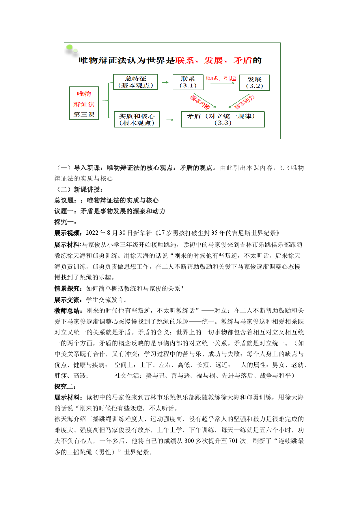 3.3唯物辩证法的实质与核心（教学设计）2022-2023学年高二政治同步备课系列（统编版必修4）.docx 第2页