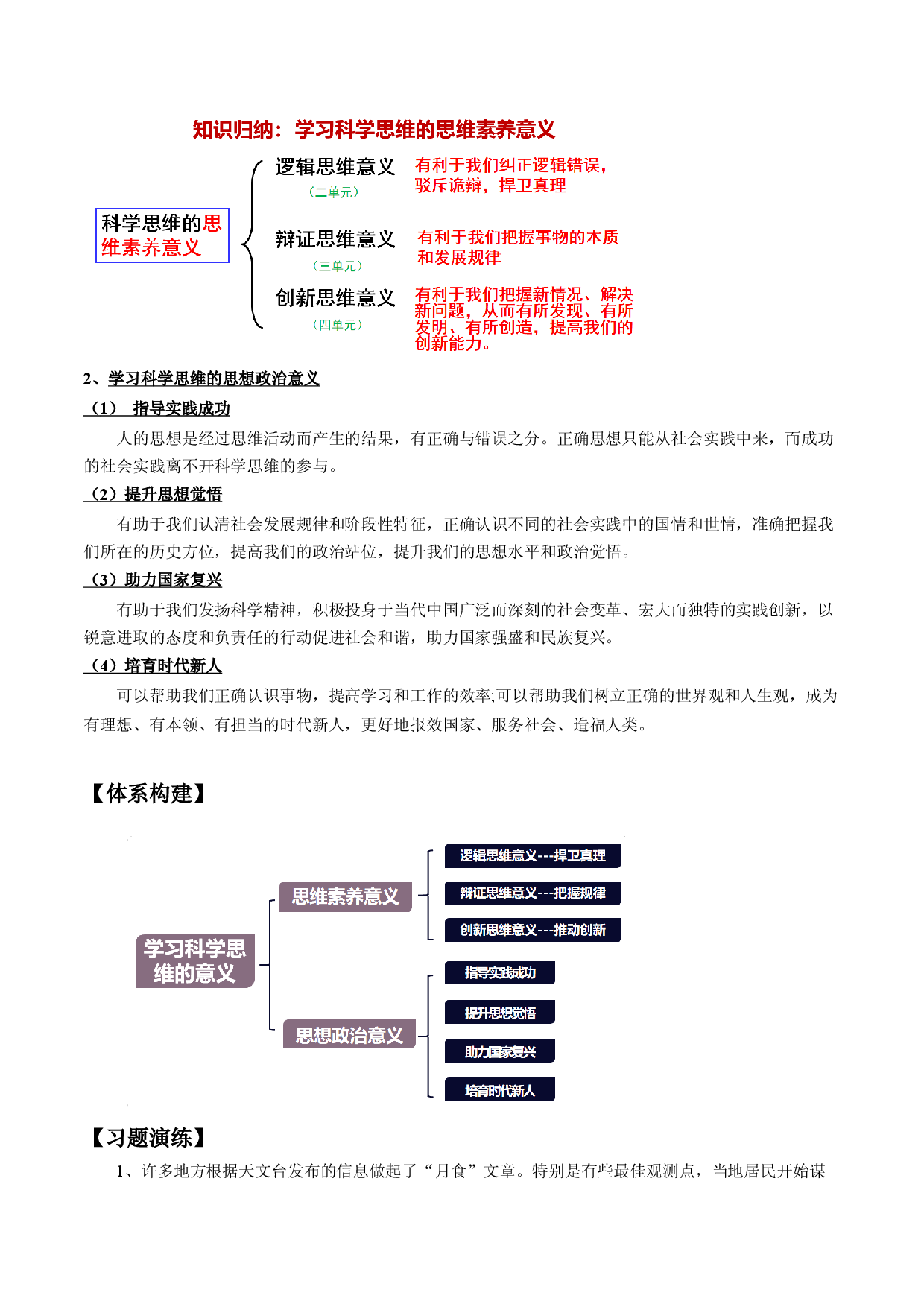 3.2  学习科学思维的意义（学案）-2023-2024学年高二政治同步学与练（统编版选择性必修3）.docx 第2页