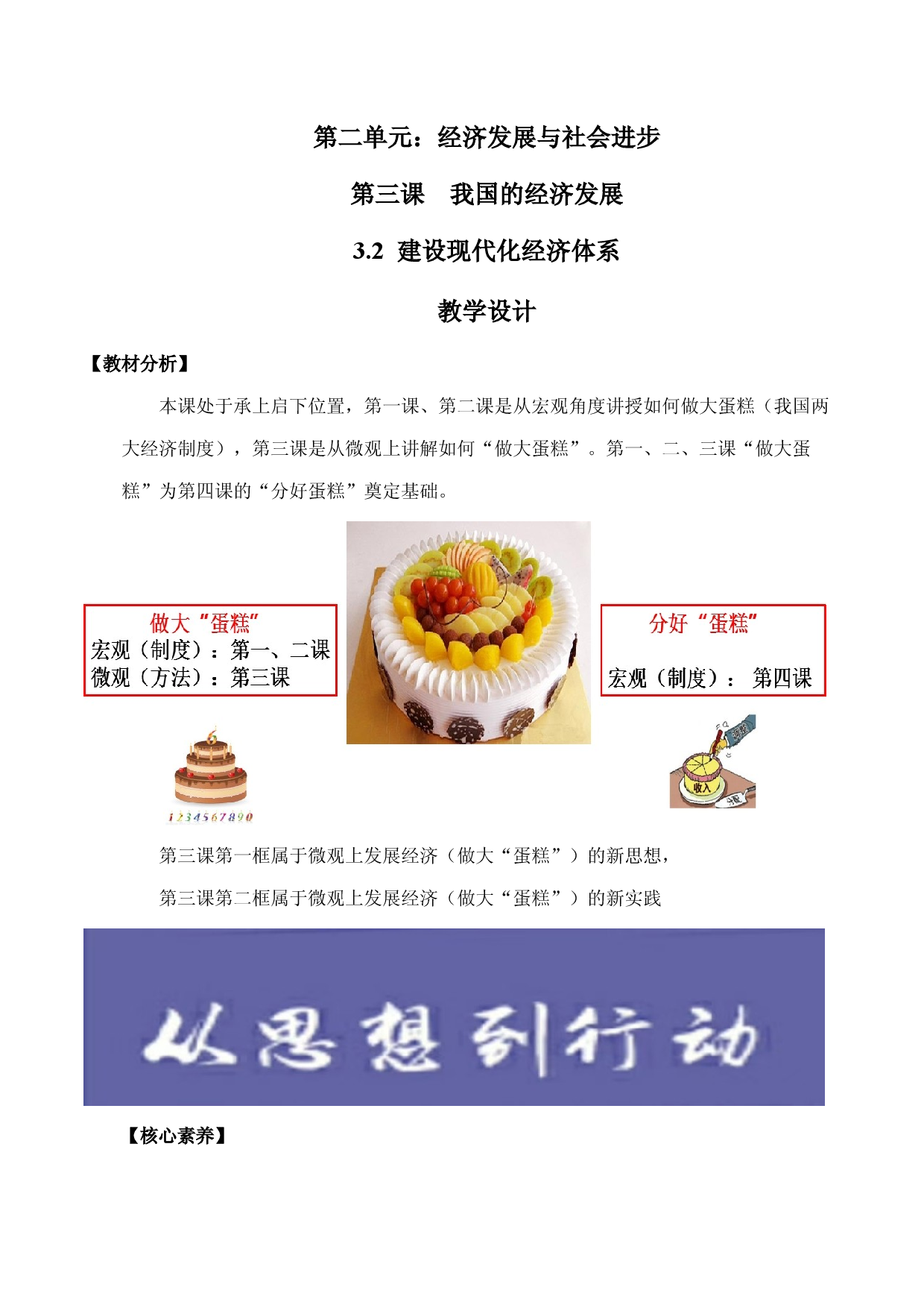 3.2 建设现代化经济体系（教学设计）-【高效一堂通】2022-2023学年高一政治精品课件+教学设计+同步检测（统编版必修2）.docx 第1页