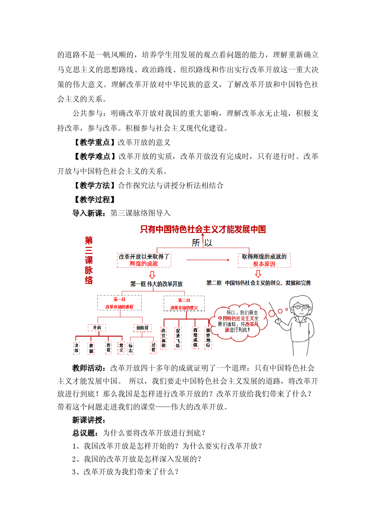 3.1伟大的改革开放（教学设计）-2022-2023学年高一政治上学期议题式教学模范课件＋教学设计＋课时训练（统编版必修1）.docx 第2页