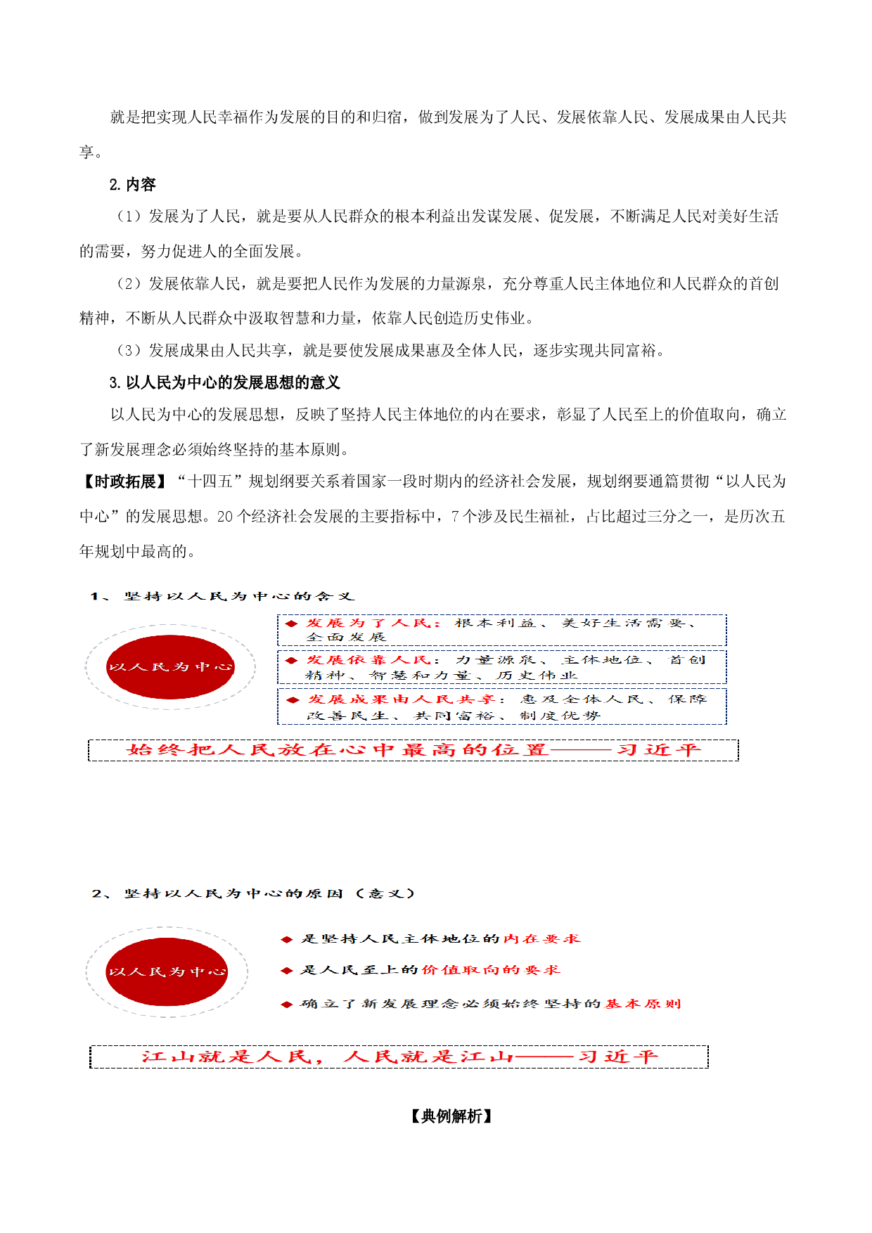 3.1坚持新发展理念（教材解读）-【省心备课】2022-2023学年高一政治高效课堂精品课件＋教材解读＋课堂随练（统编版必修2）.docx 第2页