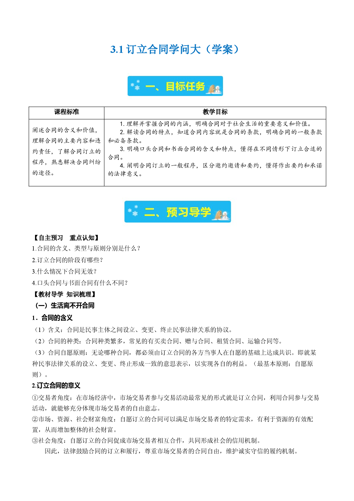 3.1订立合同学问大（学案）-2023-2024学年高二政治同步学与练（统编版选择性必修2）.docx 第1页