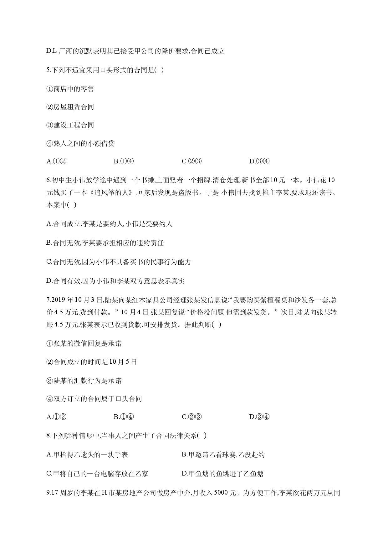 3.1 订立合同学问大 核心素养训练（含解析）-【新教材】2020-2021学年高中政治统编版选择性必修二.docx 第2页