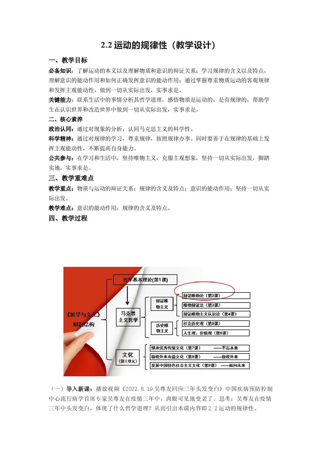 2.2运动的规律性（教学设计）2022-2023学年高二政治同步备课系列（统编版必修4）.docx 第1页