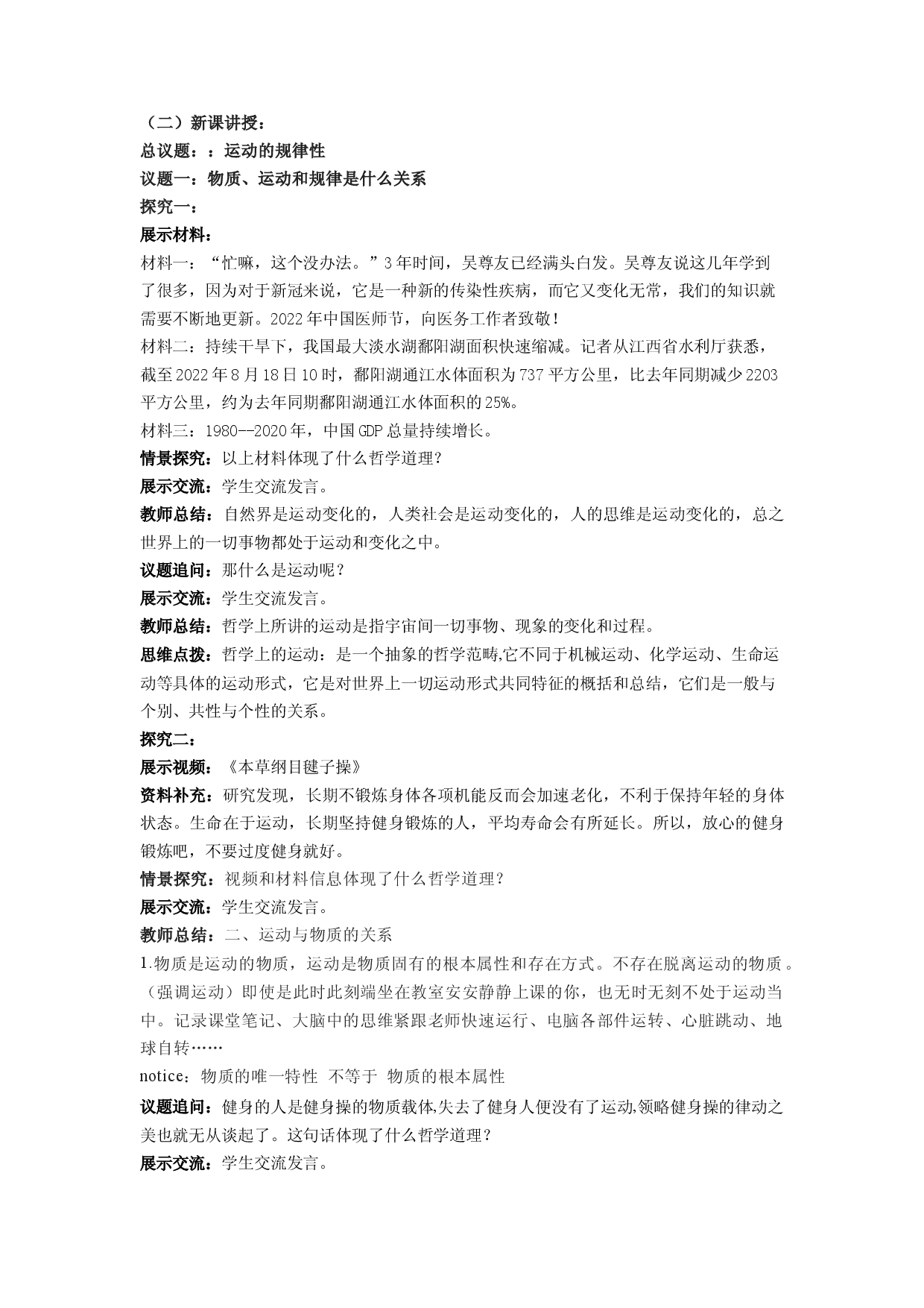 2.2运动的规律性（教学设计）2022-2023学年高二政治同步备课系列（统编版必修4）.docx 第2页