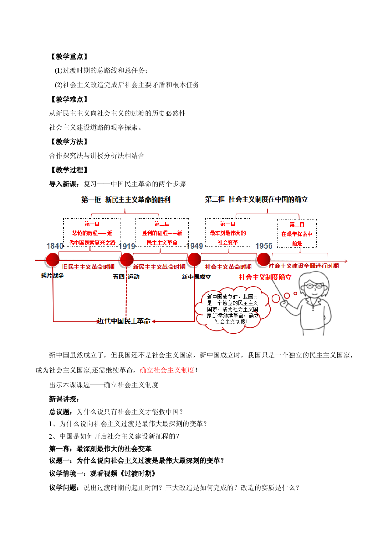 2.2社会主义制度在中国确立（教学设计）-2022-2023学年高一政治上学期议题式教学模范课件＋教学设计＋课时训练（统编版必修1）.docx 第2页