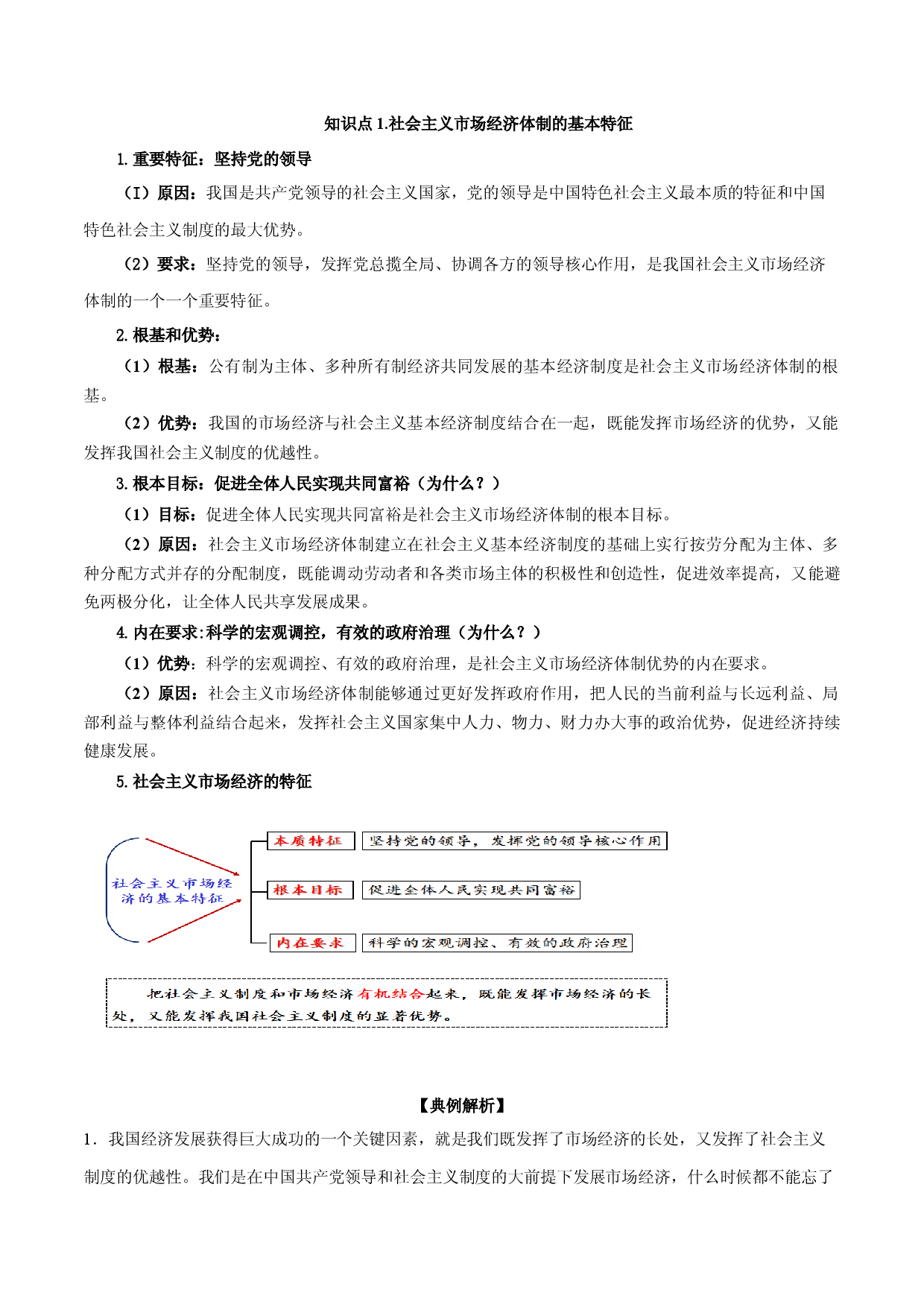 2.2&nbsp;更好发挥政府的作用（教材解读）-【省心备课】2022-2023学年高一政治高效课堂精品课件＋教材解读＋课堂随练（统编版必修2）.docx 第2页