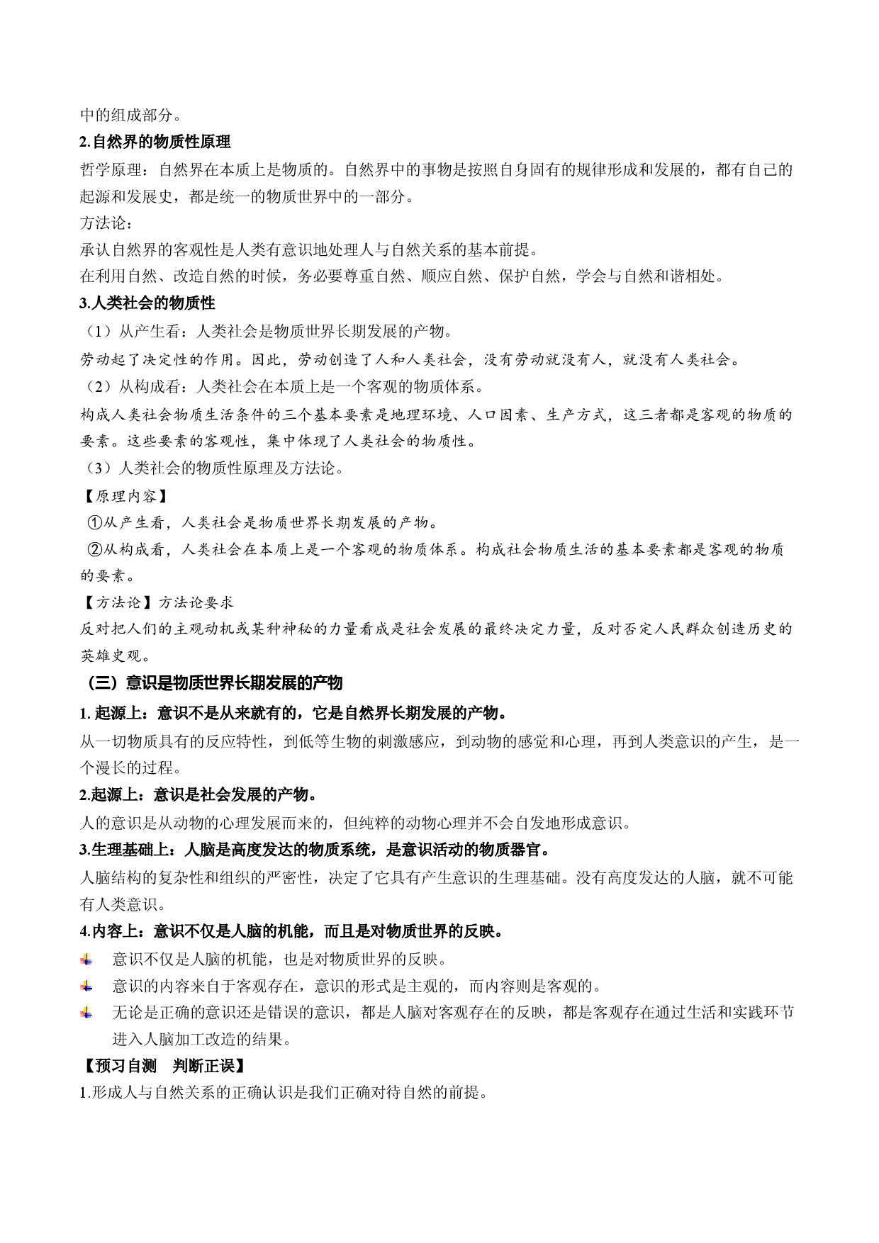 2.1世界的物质性-2023-2024学年高二政治同步学与练（统编版必修4）.docx 第2页