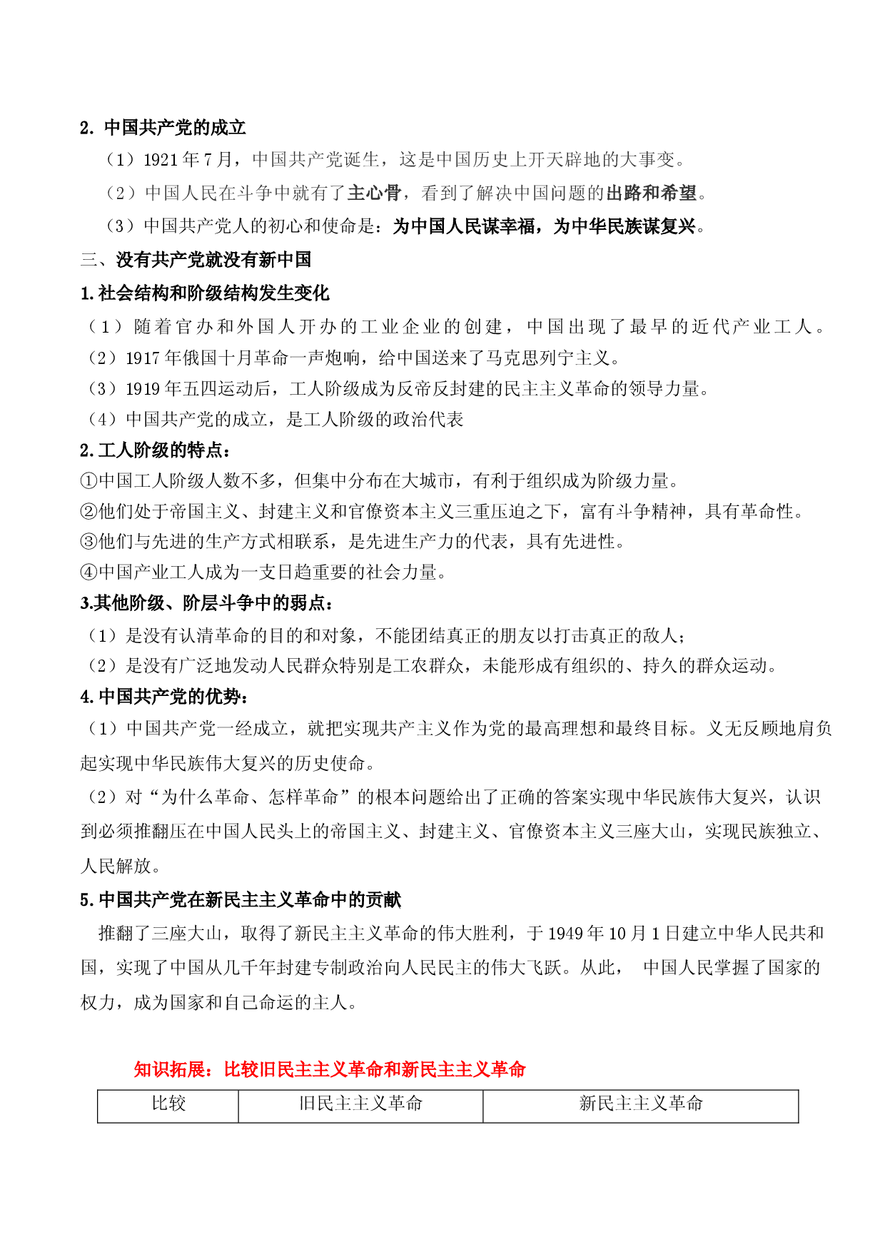 01 历史和人民的选择（知识梳理）-备战2023年高考政治一轮复习知识梳理+专题训练（新教材新高考）.docx 第2页