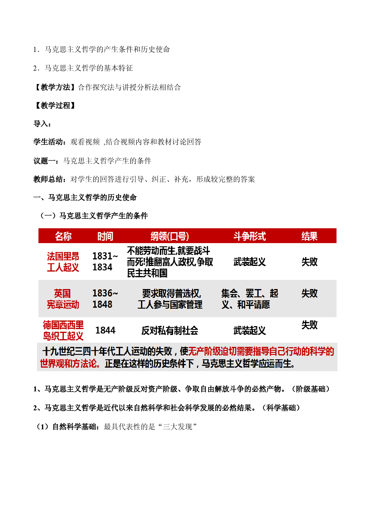 1.3 科学的世界观和方法论（教学设计）-【高效一堂通】2023-2024学年高二政治精品课件+教学设计+同步检测（统编版必修4）.docx 第2页