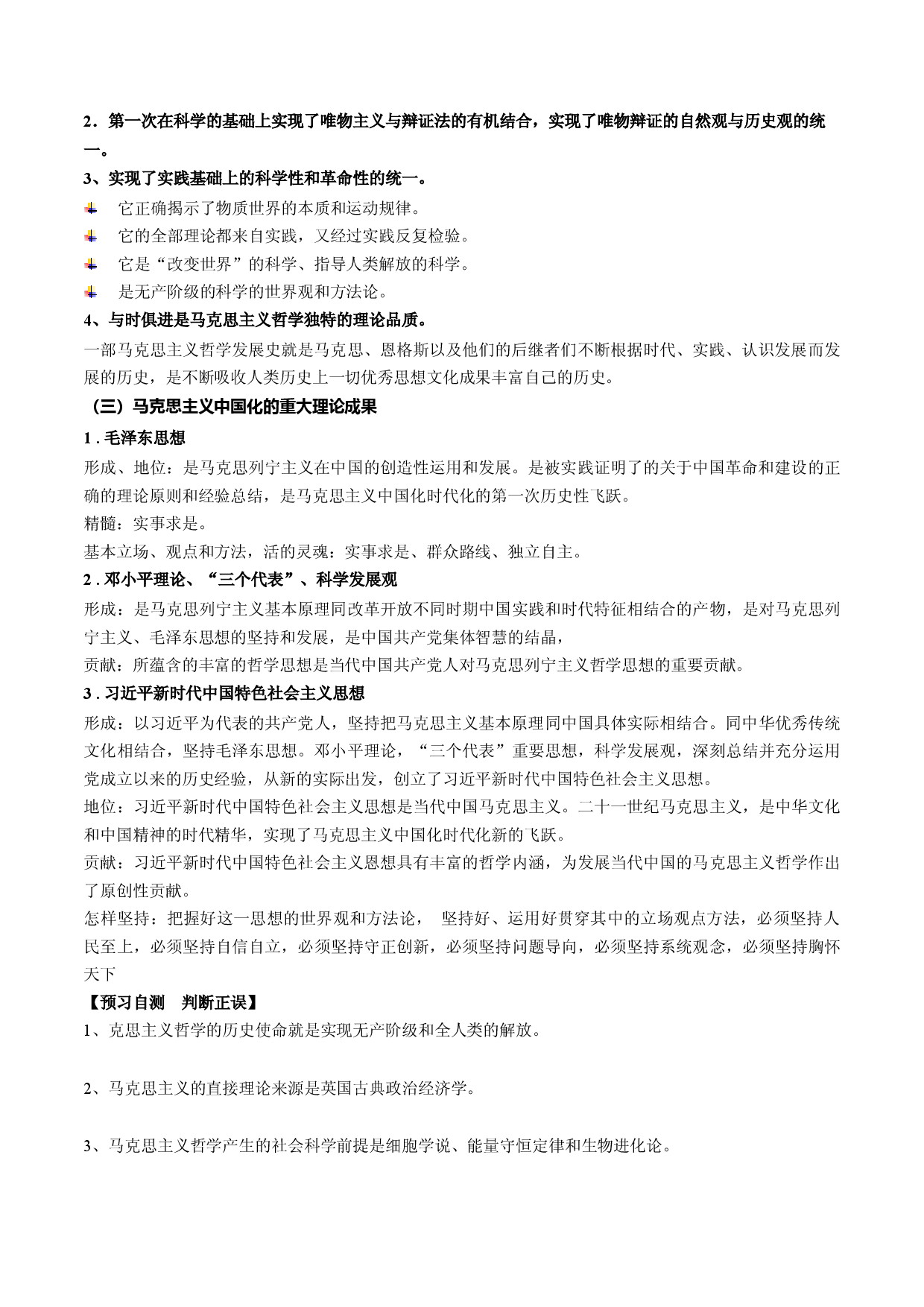 1.3科学的世界观和方法论-2023-2024学年高二政治同步学与练（统编版必修4）.docx 第2页