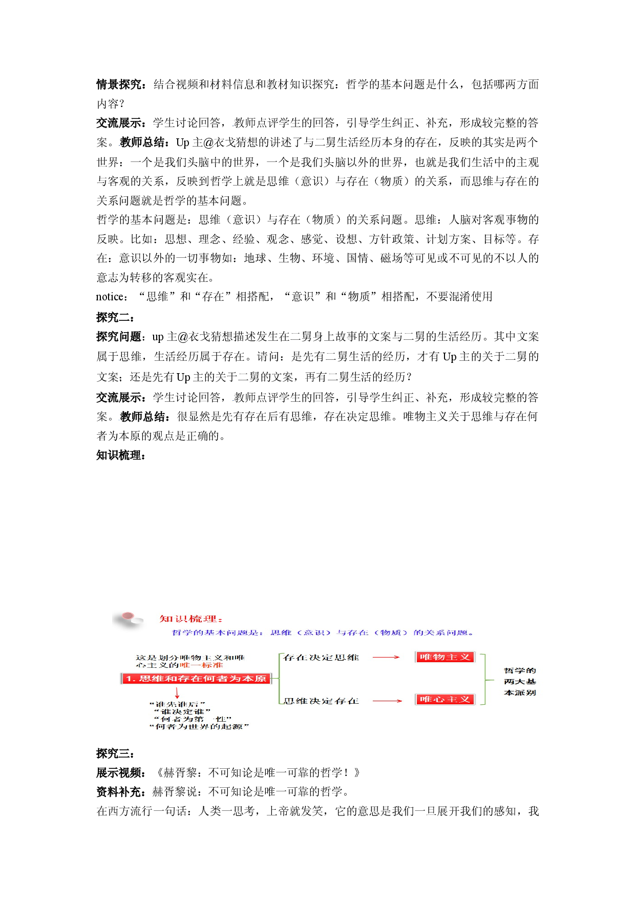 1.2哲学的基本问题 （教学设计）2022-2023学年高二政治同步备课系列（统编版必修4）.docx 第2页