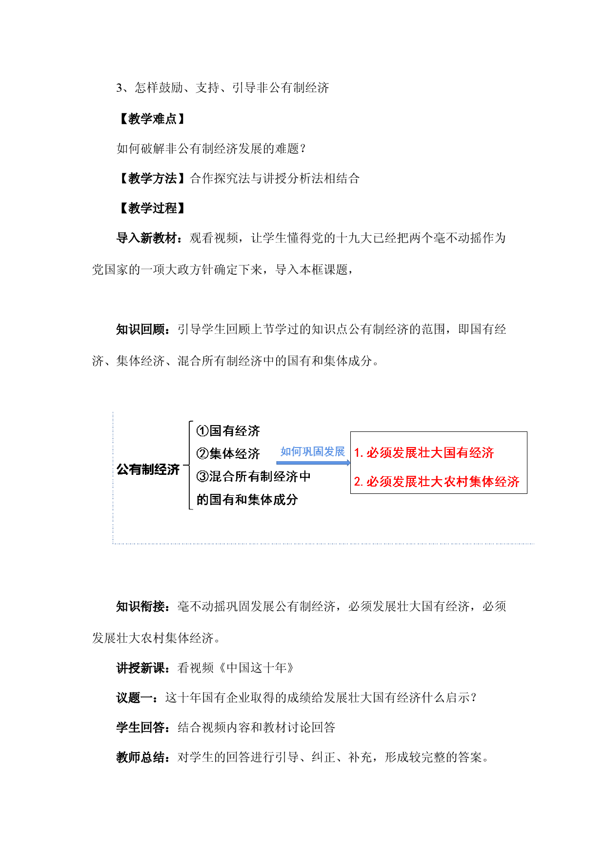 1.2 两个毫不动摇（精品教案）-【高效一堂通】2022-2023学年高一政治精品课件+教学设计+同步检测（统编版必修2）.docx 第2页