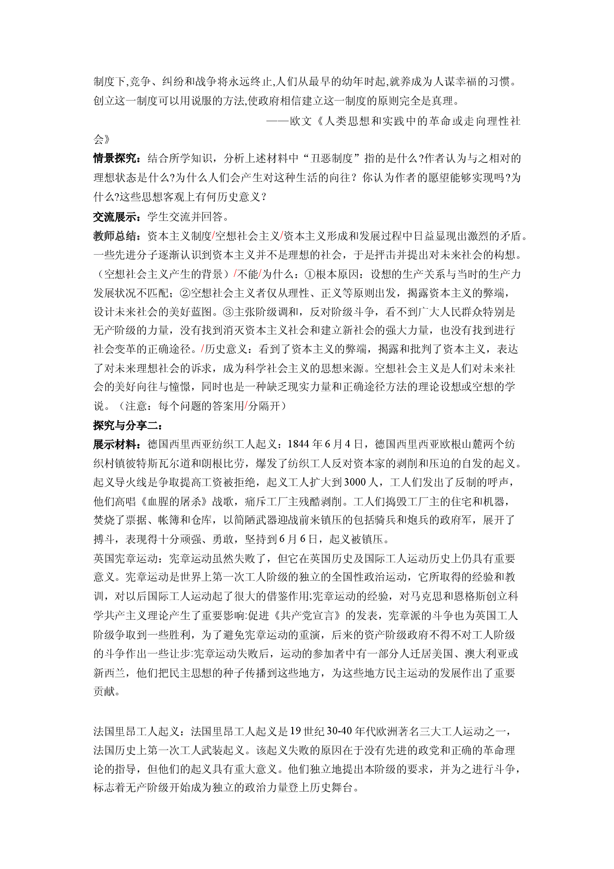 1.2科学社会主义的理论与实践（教学设计)高一政治同步备课系列（统编版必修1）.docx 第2页