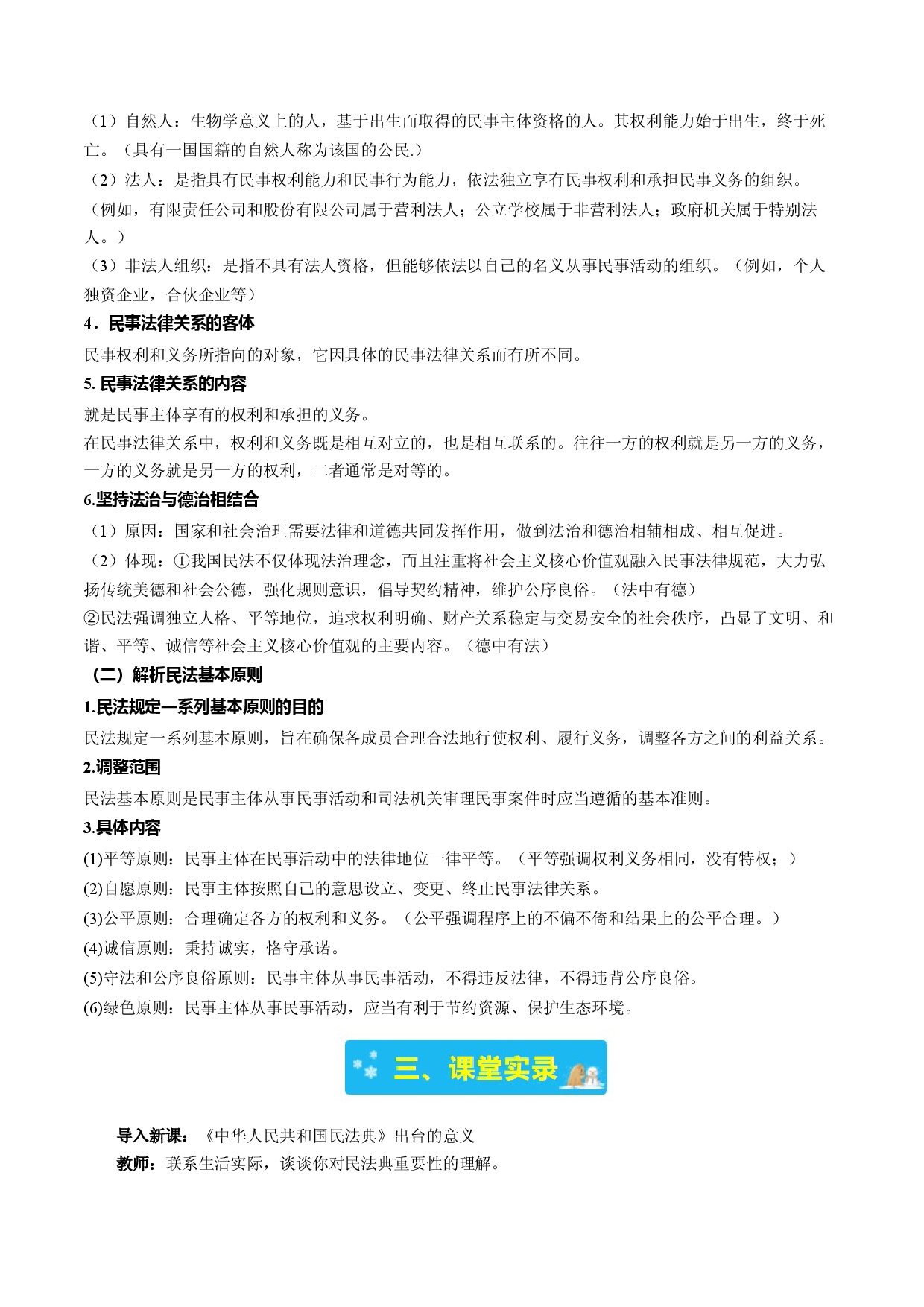 1.1认真对待民事权利与义务（学案）-2023-2024学年高二政治同步学与练（统编版选择性必修2）.docx 第2页