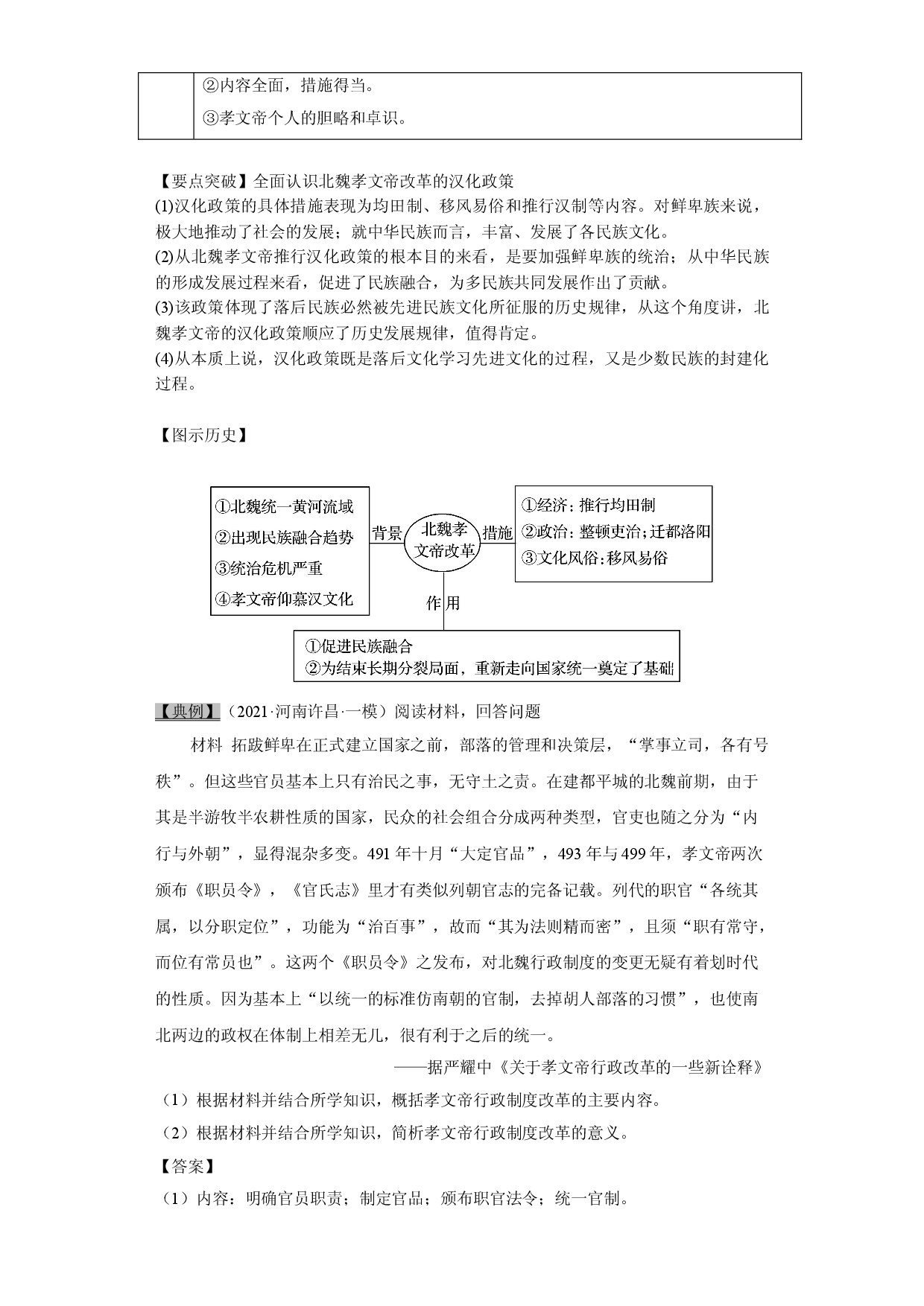 考点29 历史上重大改革回眸-备战2022年高考历史一轮复习考点帮（新高考专用）.doc 第2页
