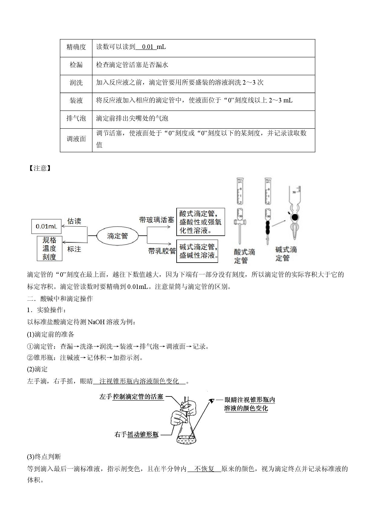 3.2.3 酸碱中和滴定（精品学案）-2022-2023学年高二化学同步学习高效学讲练（人教版2019选择性必修1）.docx 第2页