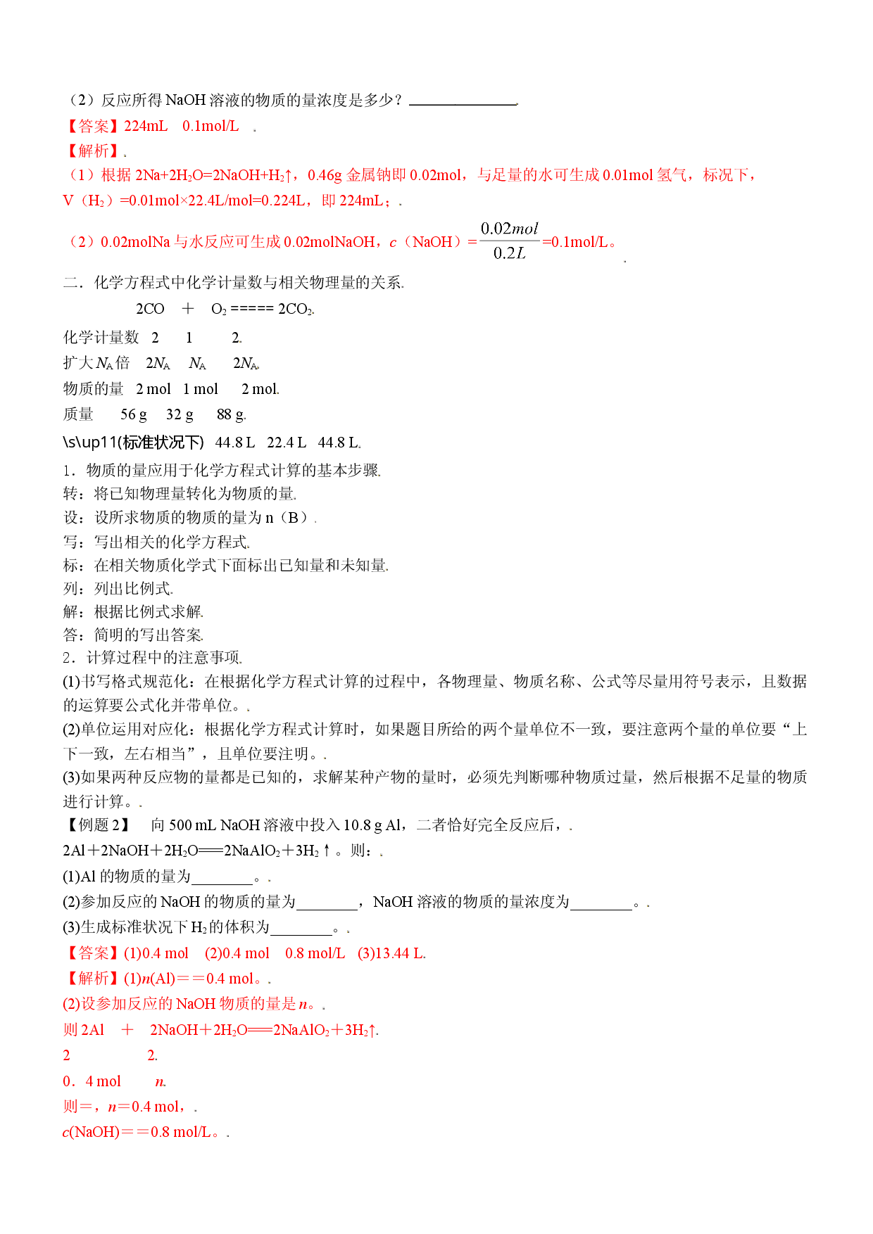 3.2.2 物质的量在化学方程式计算中的应用（自主学案）-2021-2022学年高一化学同步学习高效学与练（人教版2019必修第一册）.doc 第2页