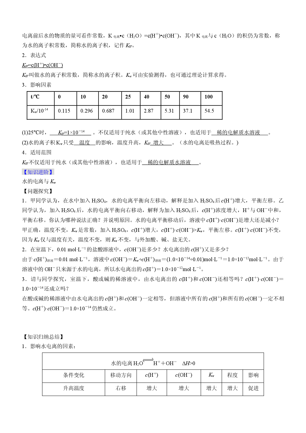 3.2.1 水的电离（精品学案）-2022-2023学年高二化学同步学习高效学讲练（人教版2019选择性必修1）.docx 第2页