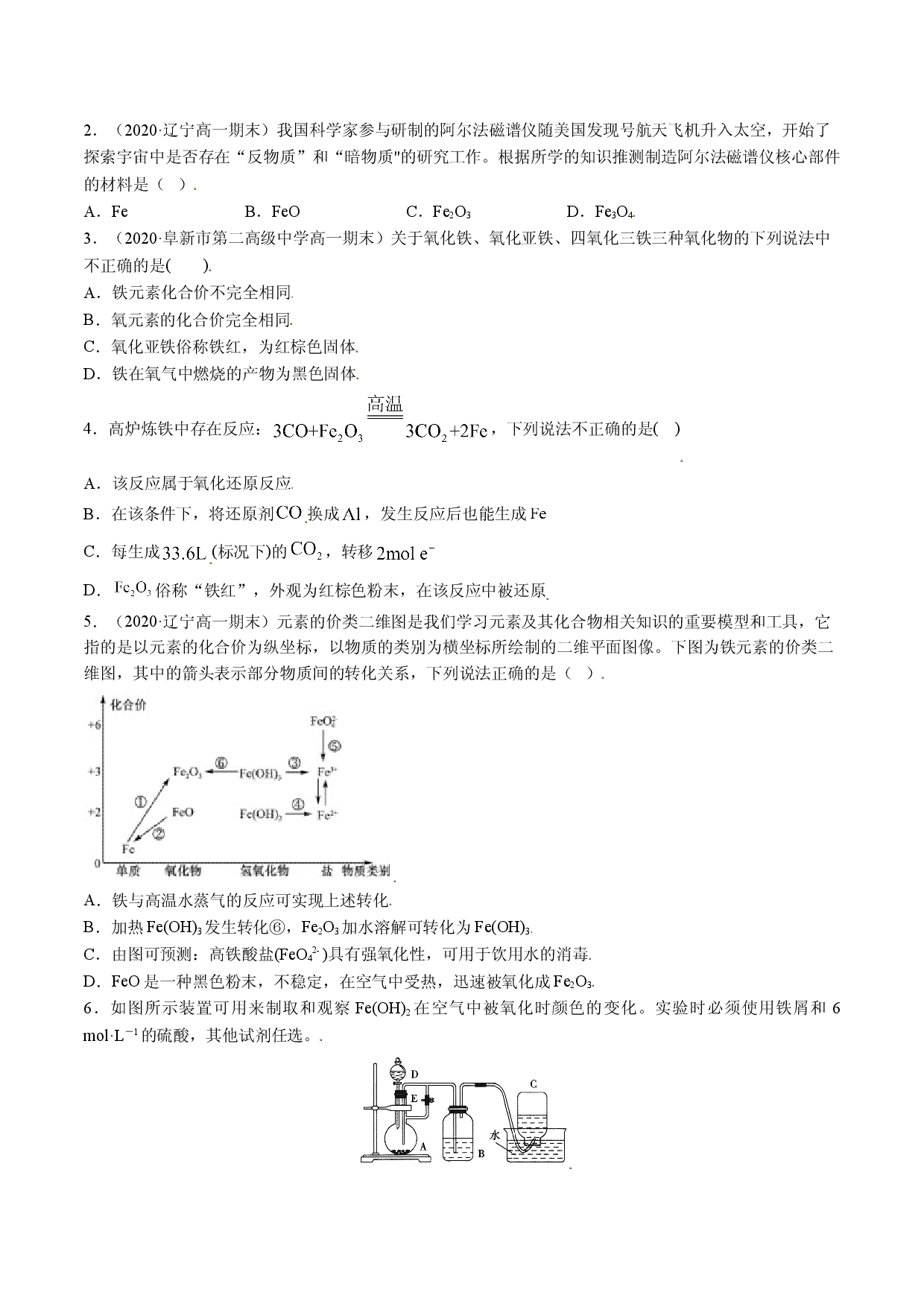 3.1.2  铁的氧化物 铁的氢氧化物-2021-2022学年高一化学10分钟课前预习练（人教版2019必修第一册）（附参考答案）.doc 第2页