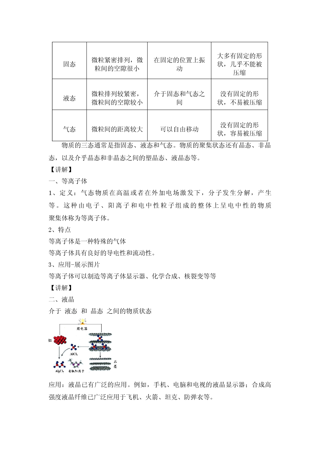 3.1.1物质的聚集状态与晶体的常识 教案-2021-2022学年人教版（2019）高中化学选择性必修二.doc 第2页