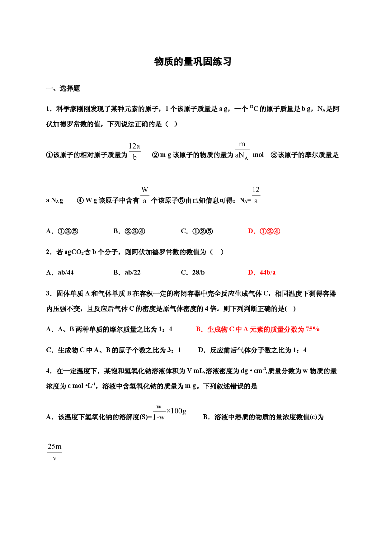 2.3物质的量 巩固练习-浙江大学附属中学高中化学人教版（2019）必修第一册.docx 第1页