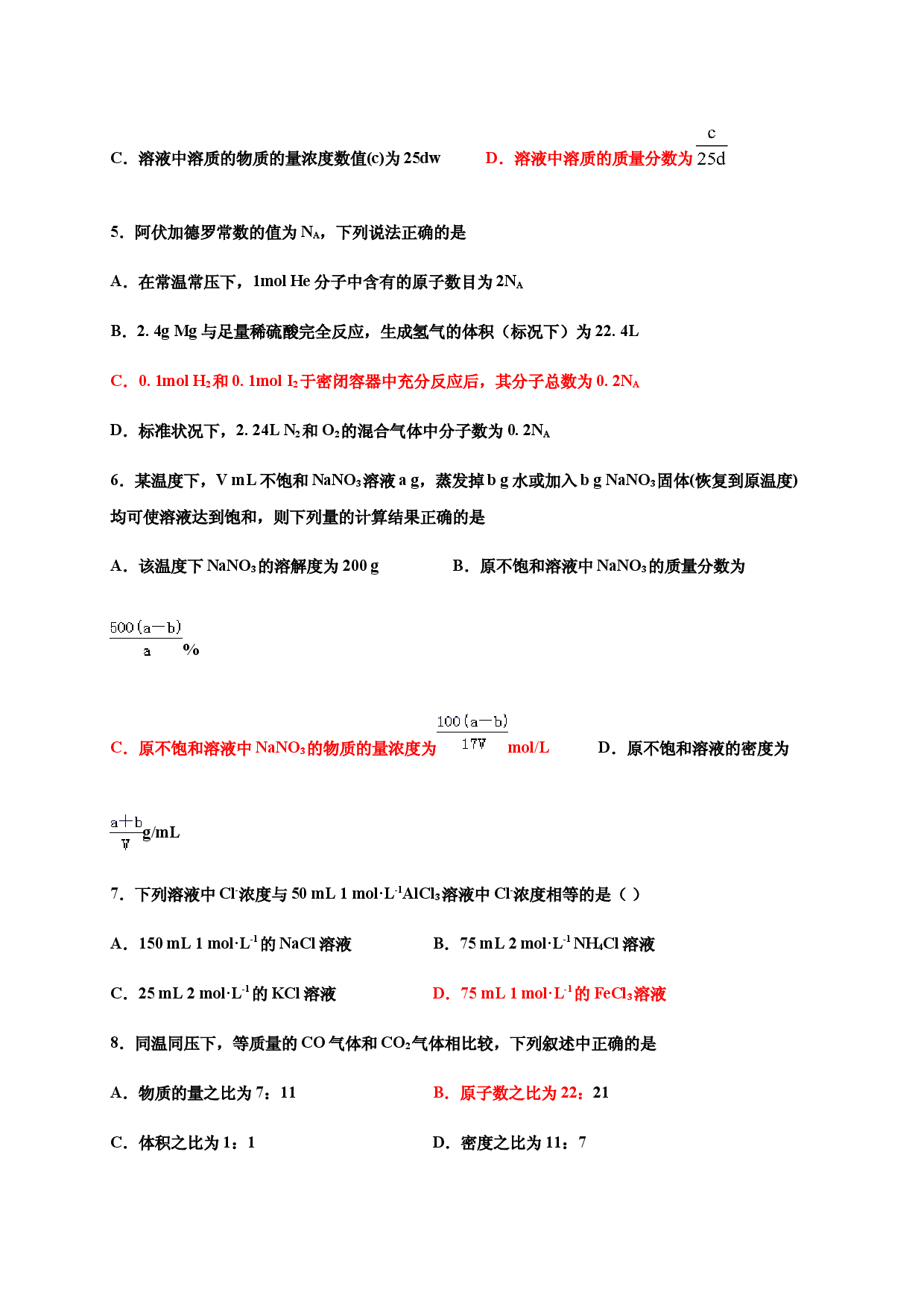 2.3物质的量 巩固练习-浙江大学附属中学高中化学人教版（2019）必修第一册.docx 第2页