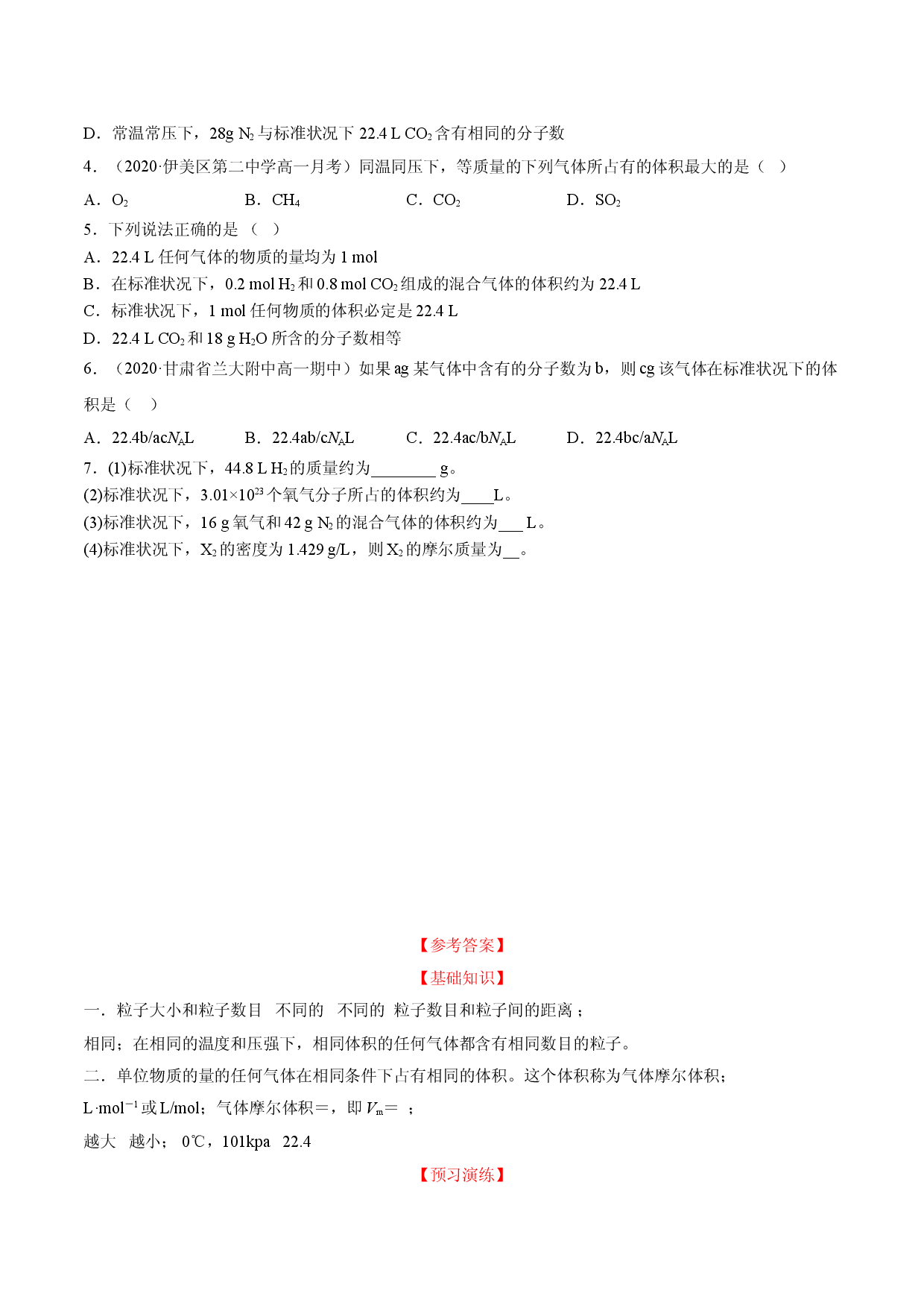 2.3.2  气体摩尔体积-2021-2022学年高一化学10分钟课前预习练（人教版2019必修第一册）（附参考答案）.doc 第2页