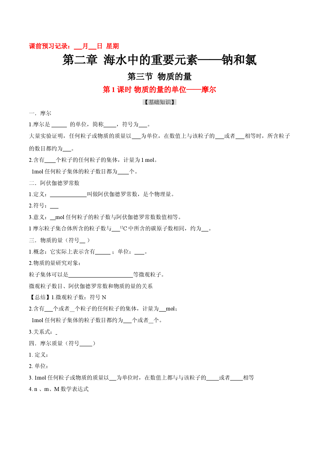 2.3.1  物质的量的单位&mdash;&mdash;摩尔-2021-2022学年高一化学10分钟课前预习练（人教版2019必修第一册）（附参考答案）.doc 第1页
