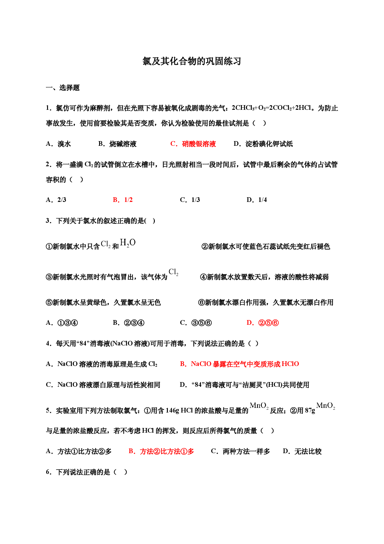 2.2氯及其化合物 巩固练习-浙江大学附属中学高中化学人教版（2019）必修第一.docx 第1页