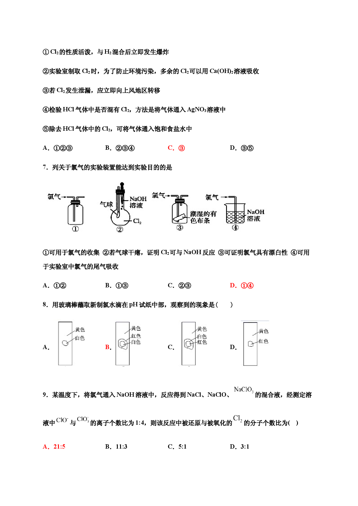 2.2氯及其化合物 巩固练习-浙江大学附属中学高中化学人教版（2019）必修第一.docx 第2页