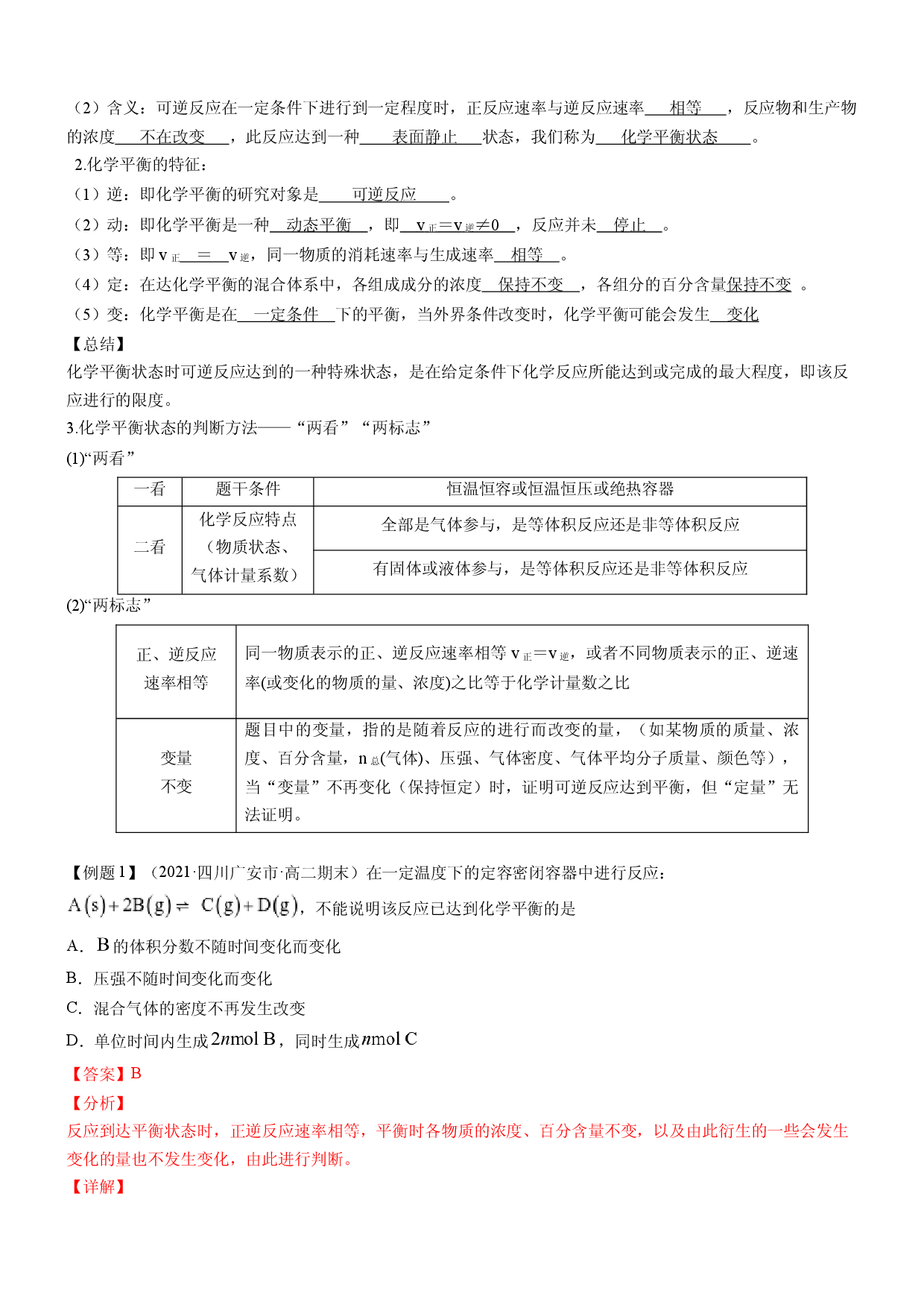 2.2.1 化学平衡状态 化学平衡常数（精品学案）-2022-2023学年高二化学同步学习高效学讲练（人教版2019选择性必修1）.docx 第2页