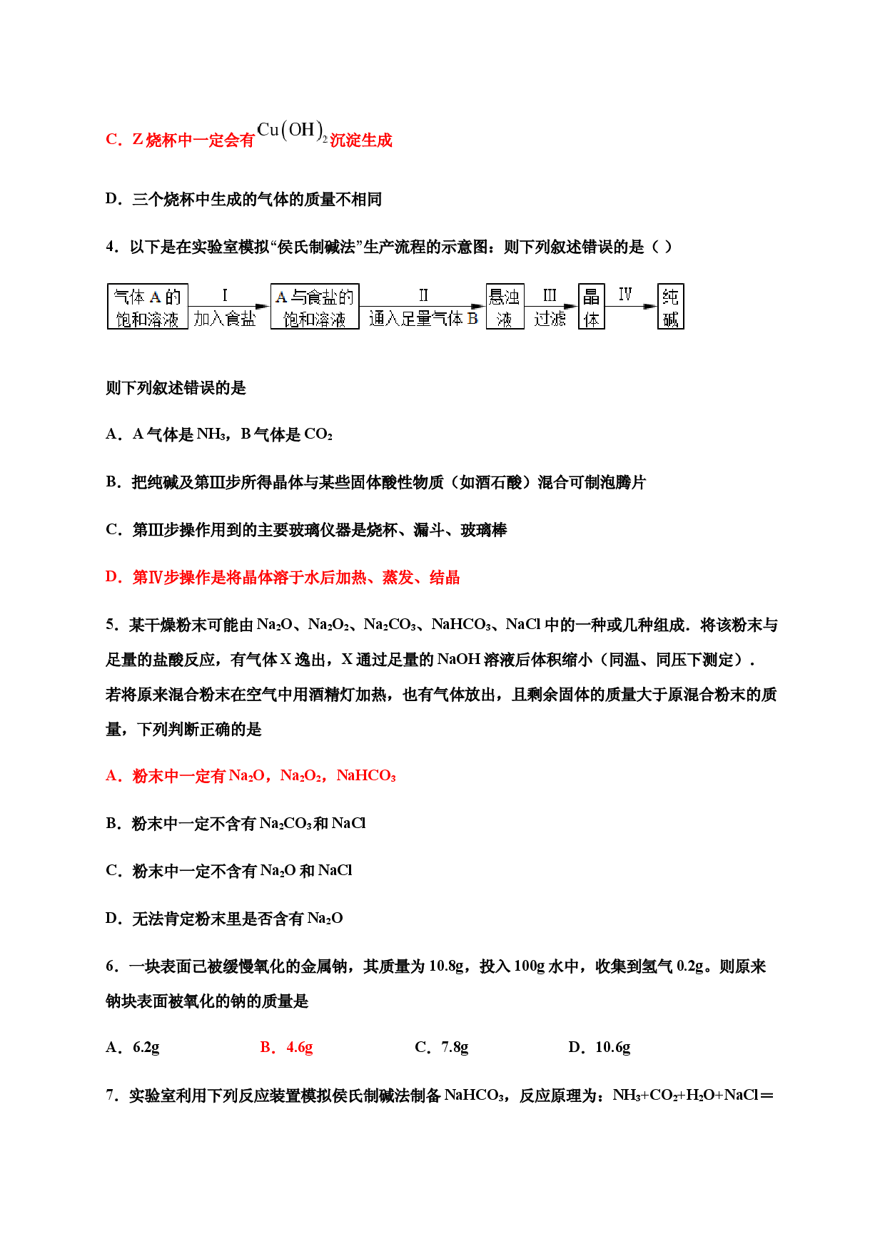 2.1钠及其化合物 巩固练习-浙江大学附属中学高中化学人教版（2019）必修第一册.docx 第2页