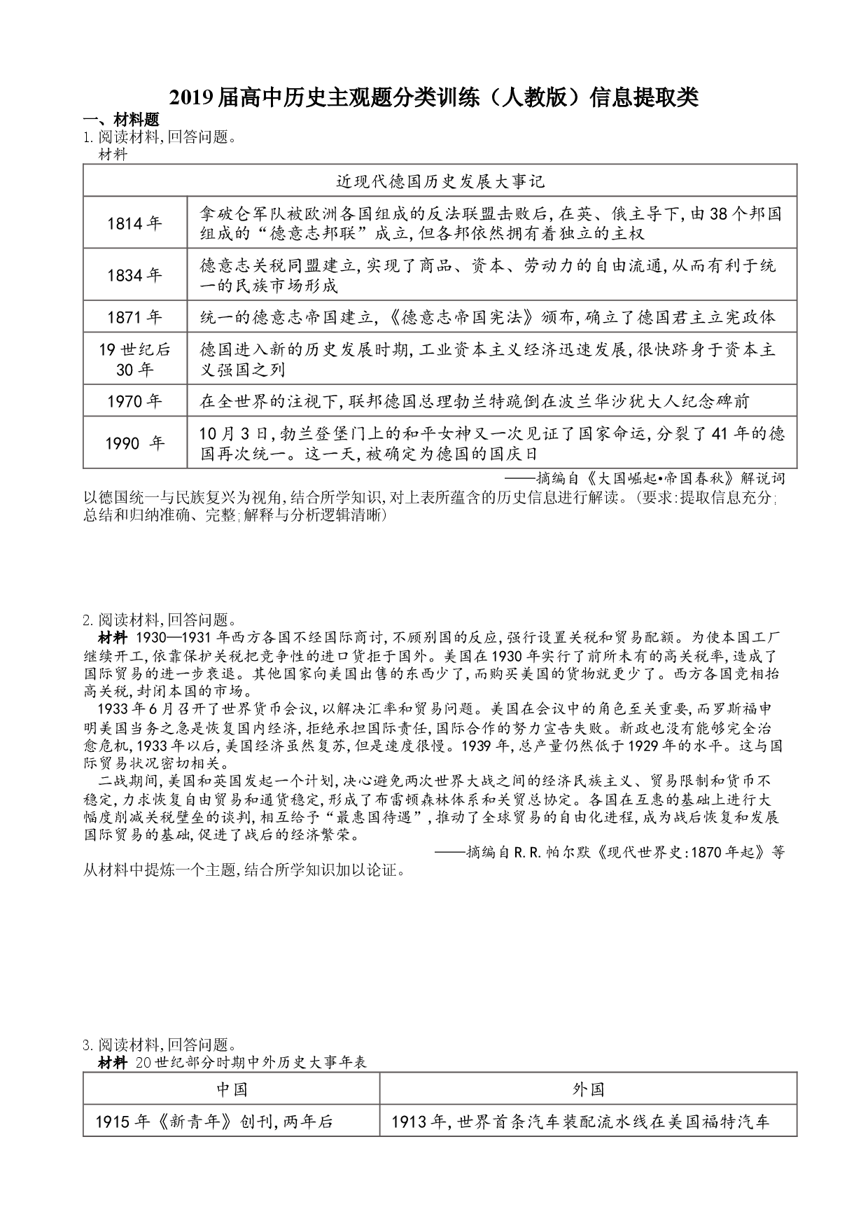 河南范县第一中学2019届高中历史主观题分类训练（人教版）信息提取类.Doc 第1页