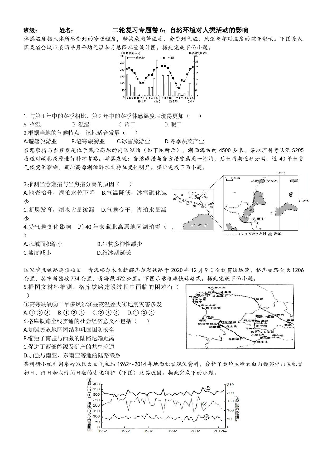 浙江省2022届高三地理二轮复习 专题卷6：自然环境对人类活动的影响.docx 第1页