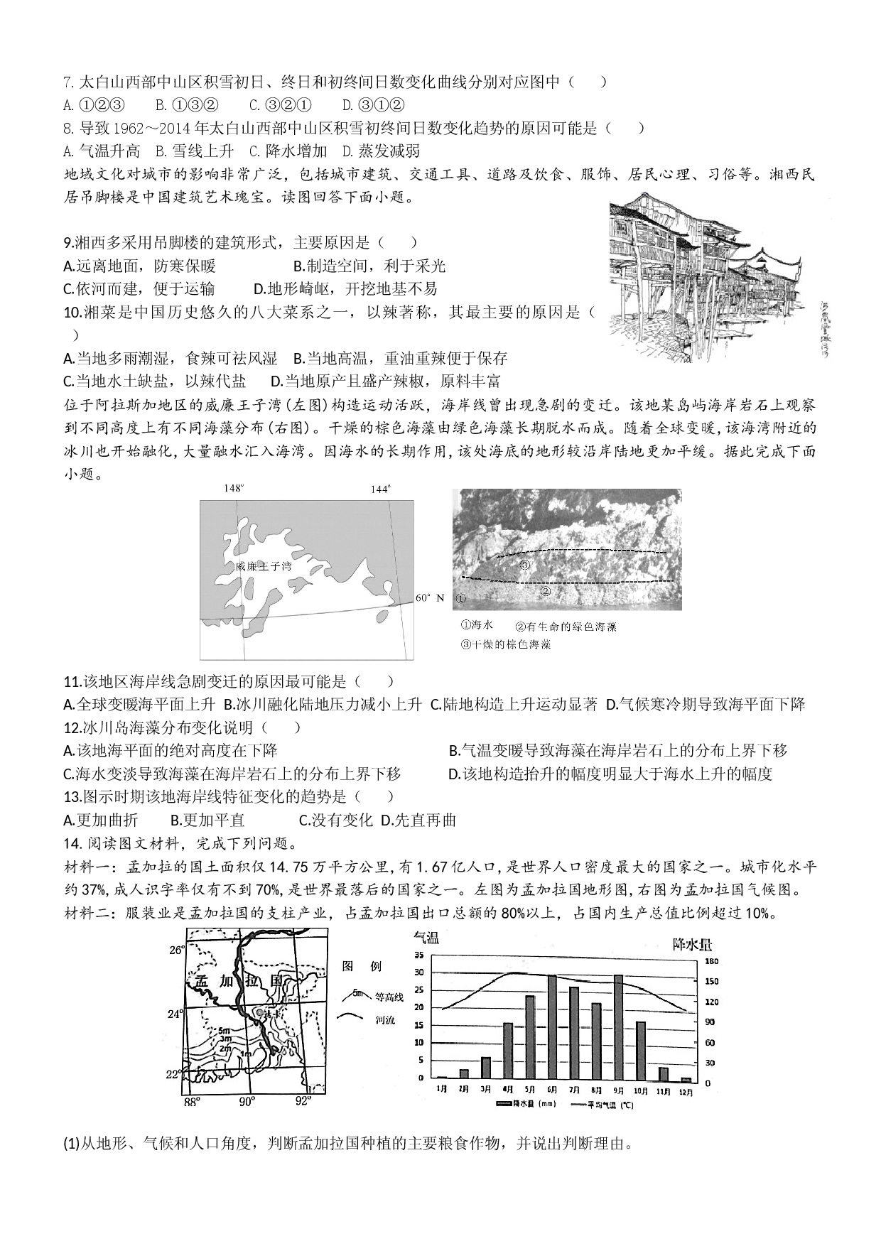 浙江省2022届高三地理二轮复习 专题卷6：自然环境对人类活动的影响.docx 第2页