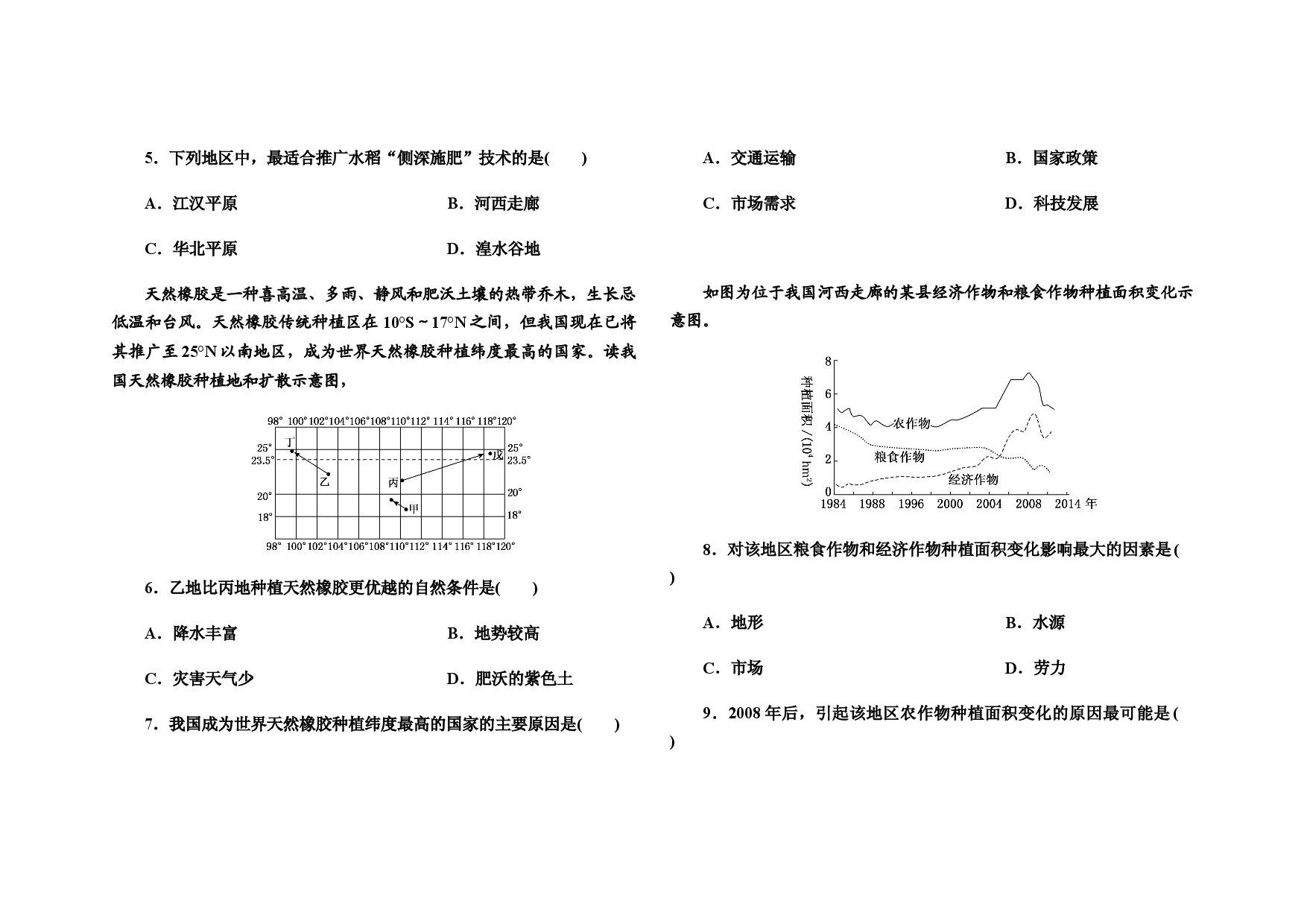 山东省新高考2021年高三一轮限时训练--人文地理专题.docx 第2页