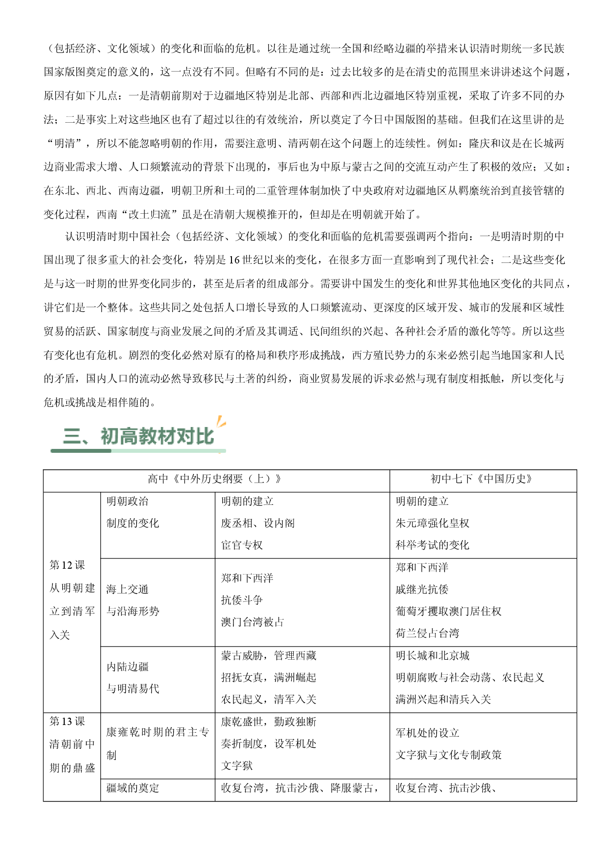第四单元  明清中国版图的奠定与面临的挑战（单元教学设计）-(单元试卷教学)2023-2024学年高一历史同步备课系列（统编版中外历史纲要上册）.docx 第2页