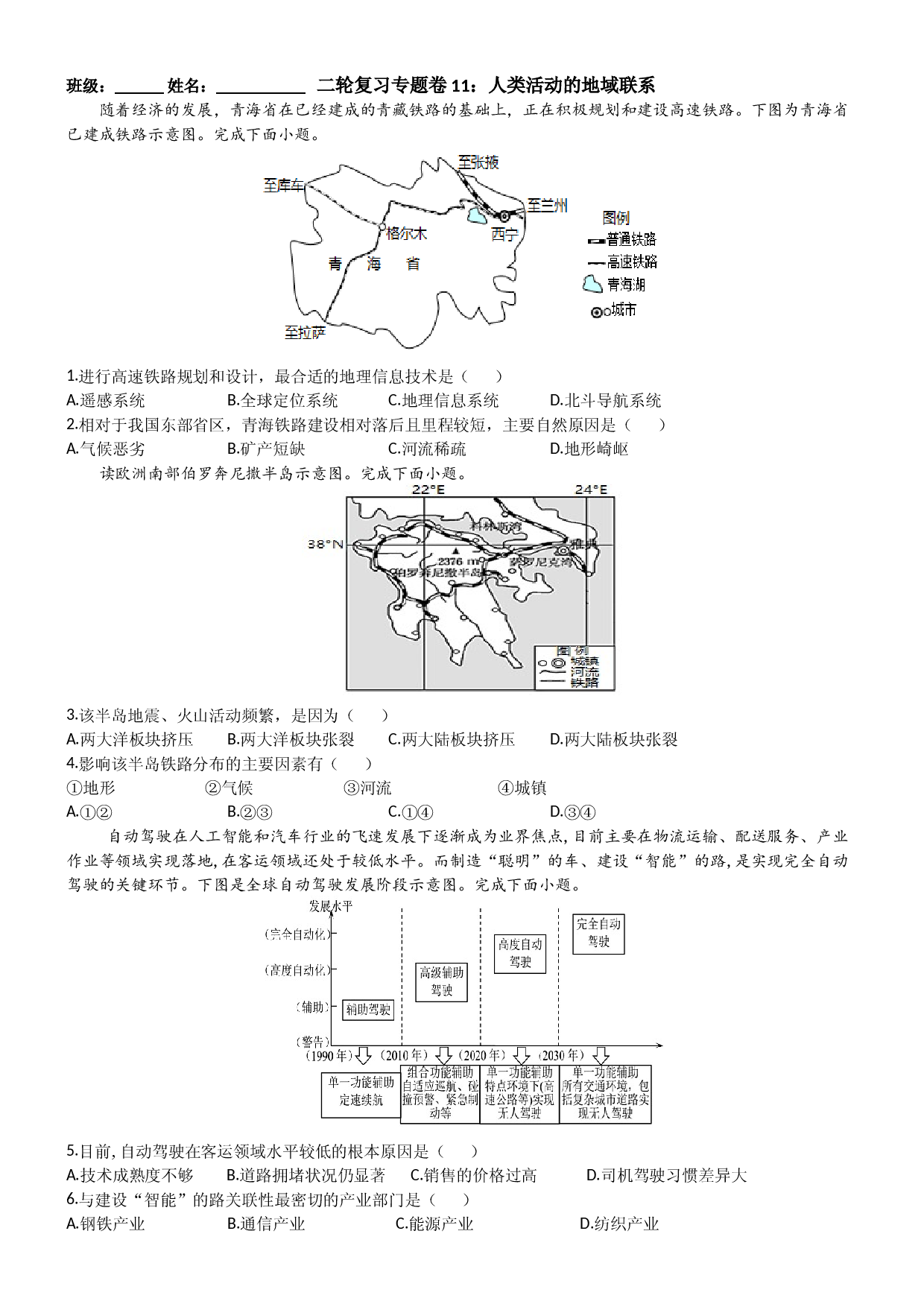 浙江省2022届高三地理二轮复习  专题卷11：人类活动的地域联系.docx 第1页