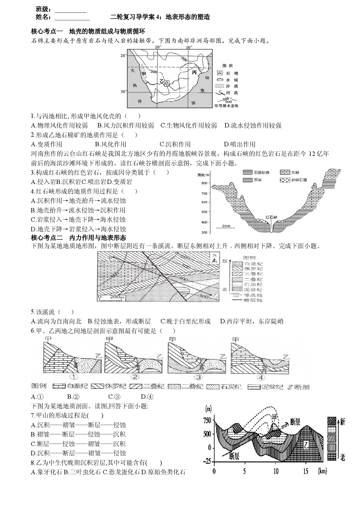 浙江省2022届高三地理二轮复习  导学案4：地表形态的塑造.docx 第1页
