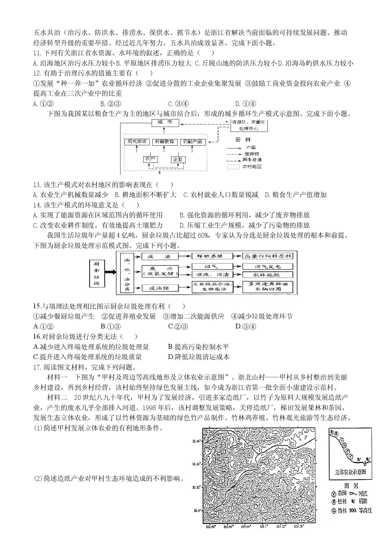浙江省2022届高三地理二轮复习  导学案12：人类与地理环境的协调发展.docx 第2页