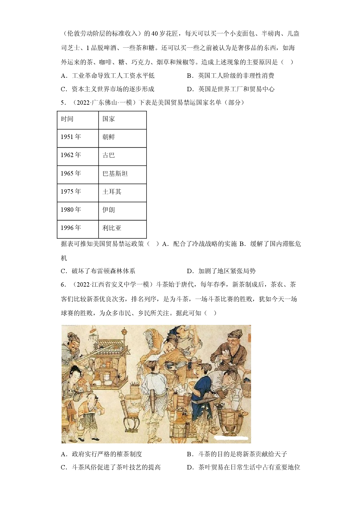 第三单元  商业贸易与日常生活（含答案解析）-2022-2023学年高二历史期中期末复习备考必刷题（选择性必修二：经济与社会生活）.docx 第2页