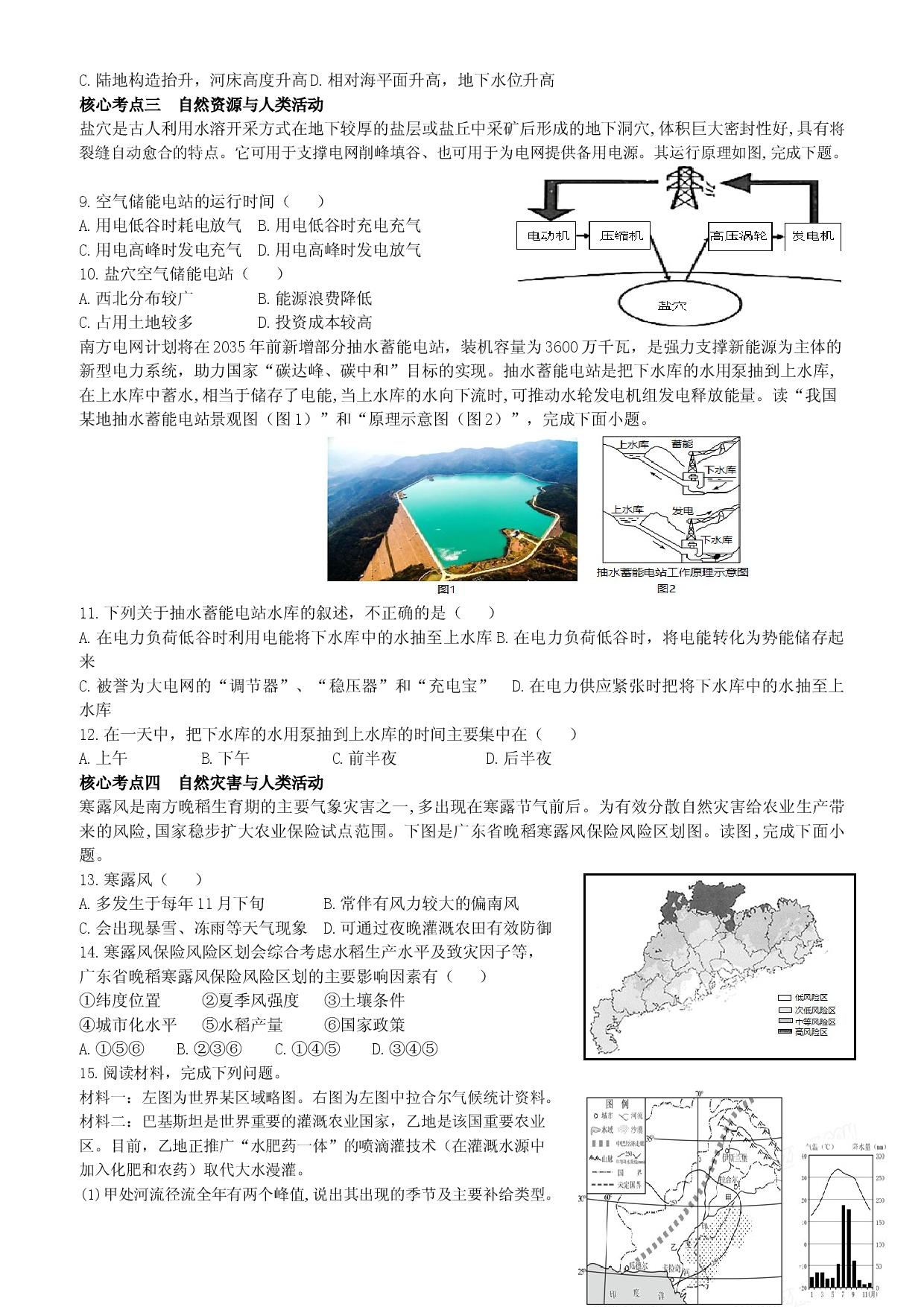 浙江省2022届高三地理二轮复习  导学案6：自然环境对人类活动的影响.docx 第2页