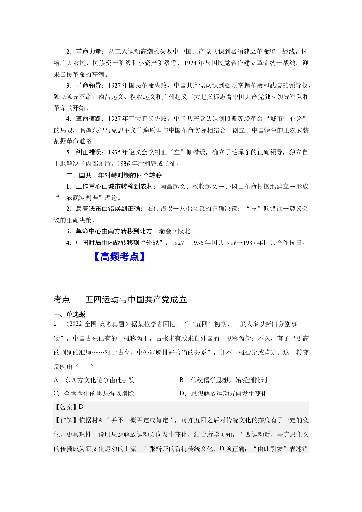 第七单元　中国共产党成立与新民主主义革命兴起（总结提升）-【高分必背】2022-2023学年高一历史期中期末复习记诵笔记（中外历史纲要上）.docx 第2页