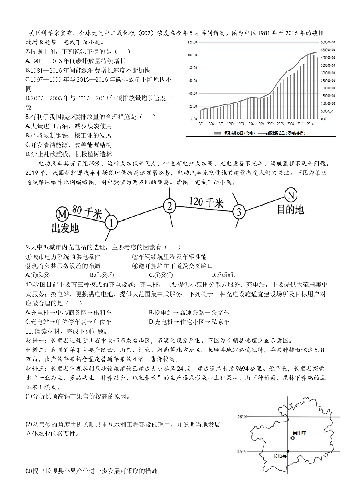 浙江省2022届高三地理二轮复习  专题卷12：人类与地理环境的协调发展.docx 第2页