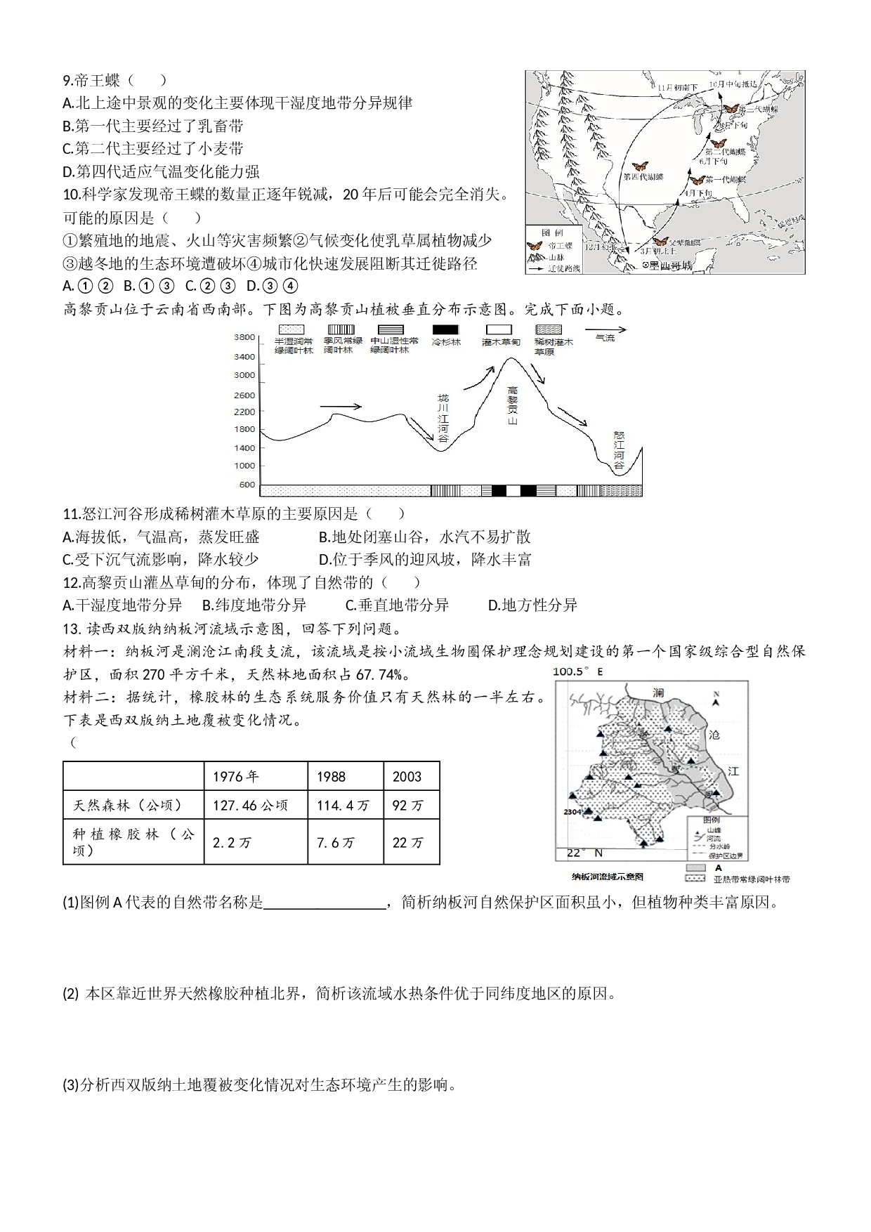 浙江省2022届高三地理二轮复习 专题卷5：自然地理环境的整体性和差异性.docx 第2页