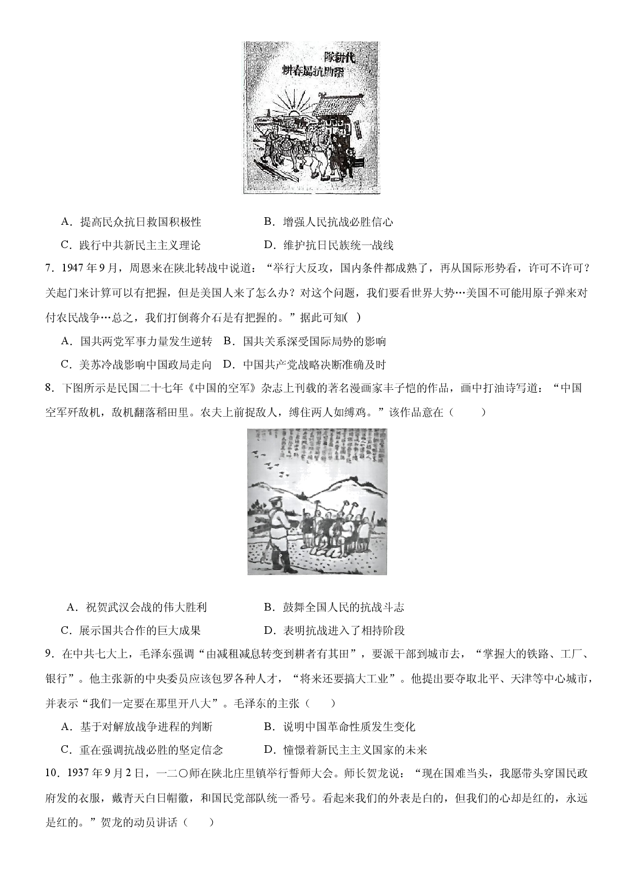 第八单元 中华民族的抗日战争与人民解放战争（单元测试）-(单元试卷教学)2023-2024学年高一历史同步备课系列（统编版中外历史纲要上册）.docx 第2页