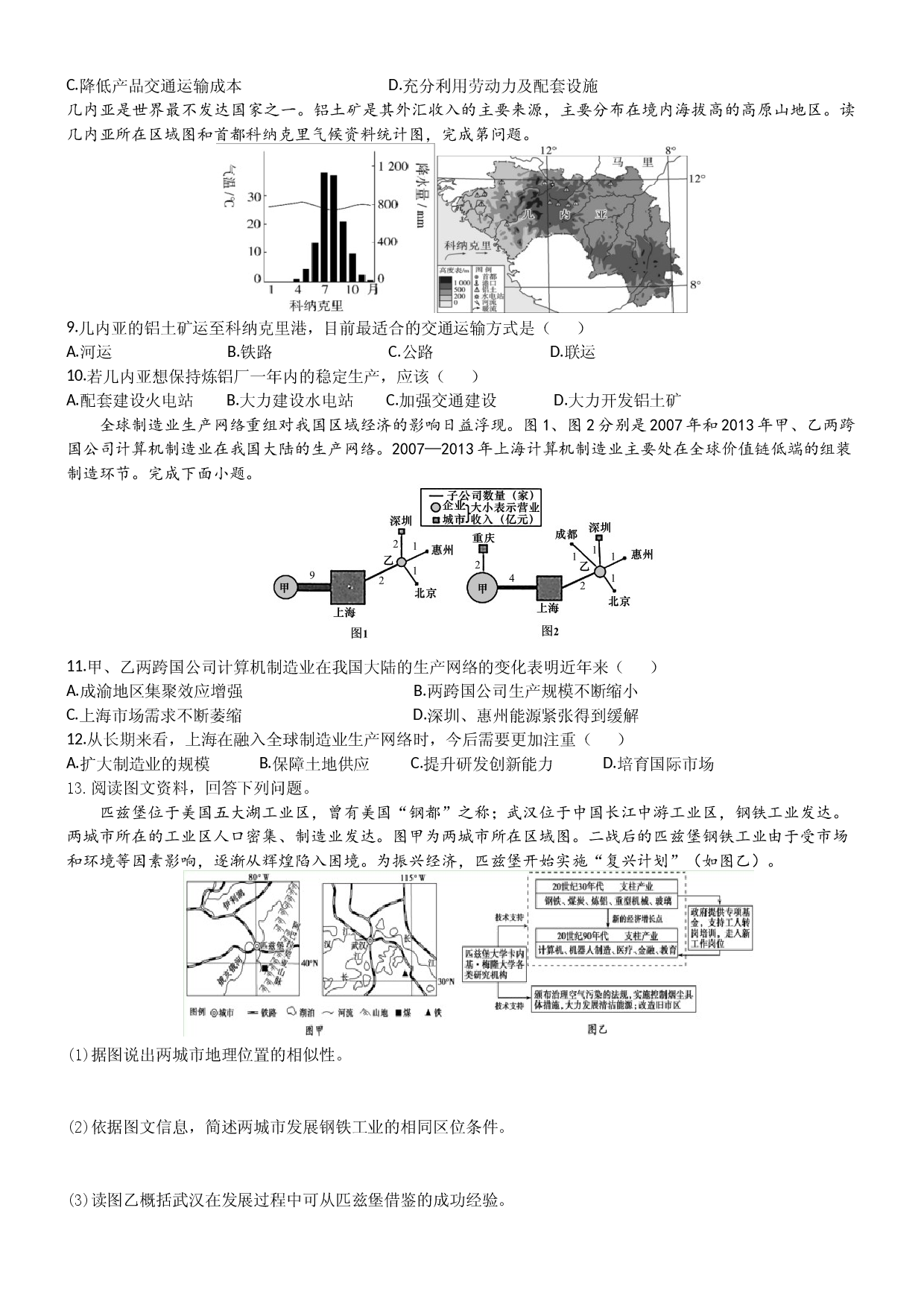 浙江省2022届高三地理二轮复习  专题卷10：工业生产.docx 第2页
