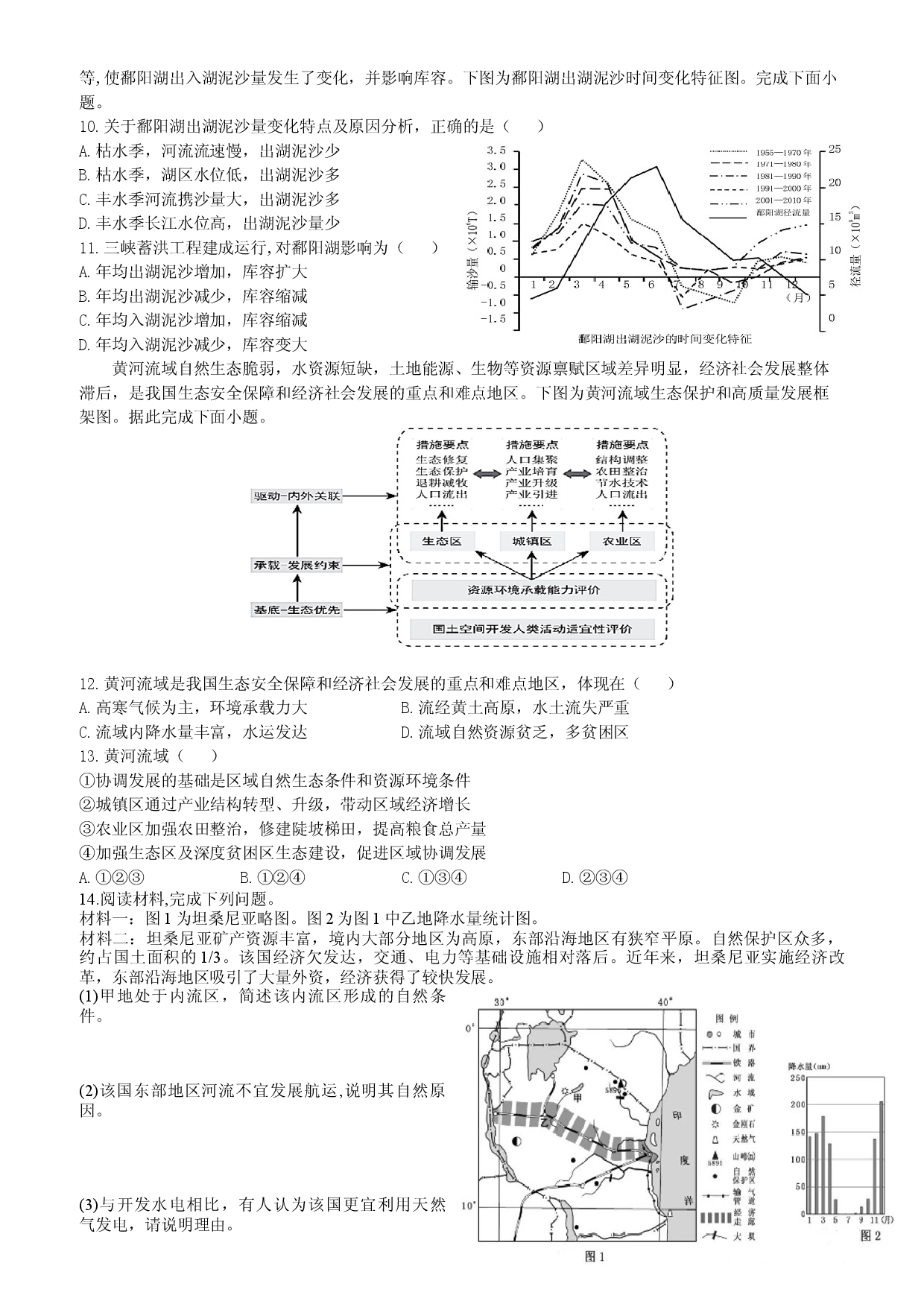 浙江省2022届高三地理二轮复习  导学案13：区域自然资源开发利用.docx 第2页